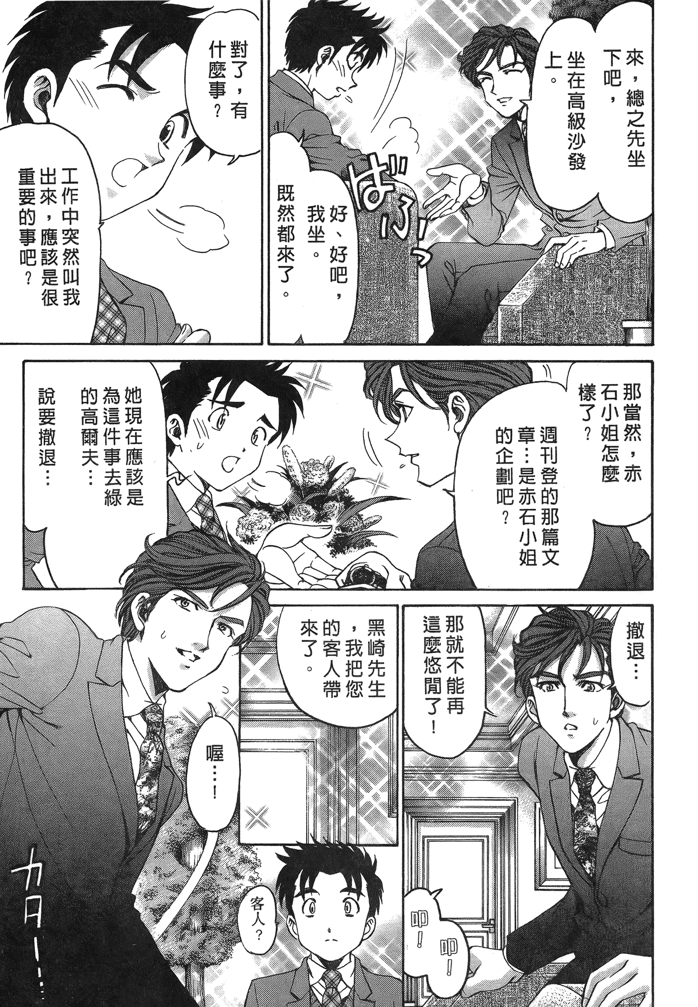 汉化版-[Comic][ヴァージンな関係R(臉紅心跳的關係)][小林拓己][Vol.05][尚禾][哆啦旅人]_第6集