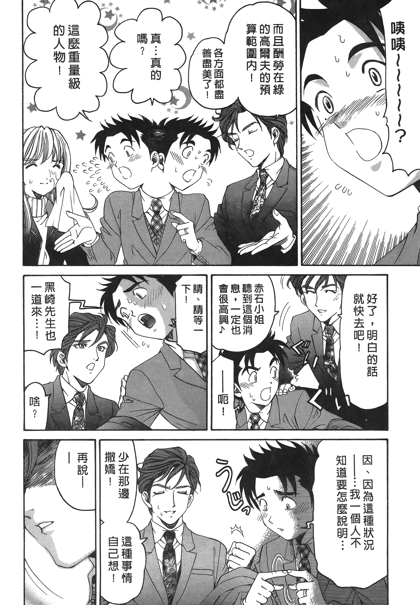 汉化版-[Comic][ヴァージンな関係R(臉紅心跳的關係)][小林拓己][Vol.05][尚禾][哆啦旅人]_第6集
