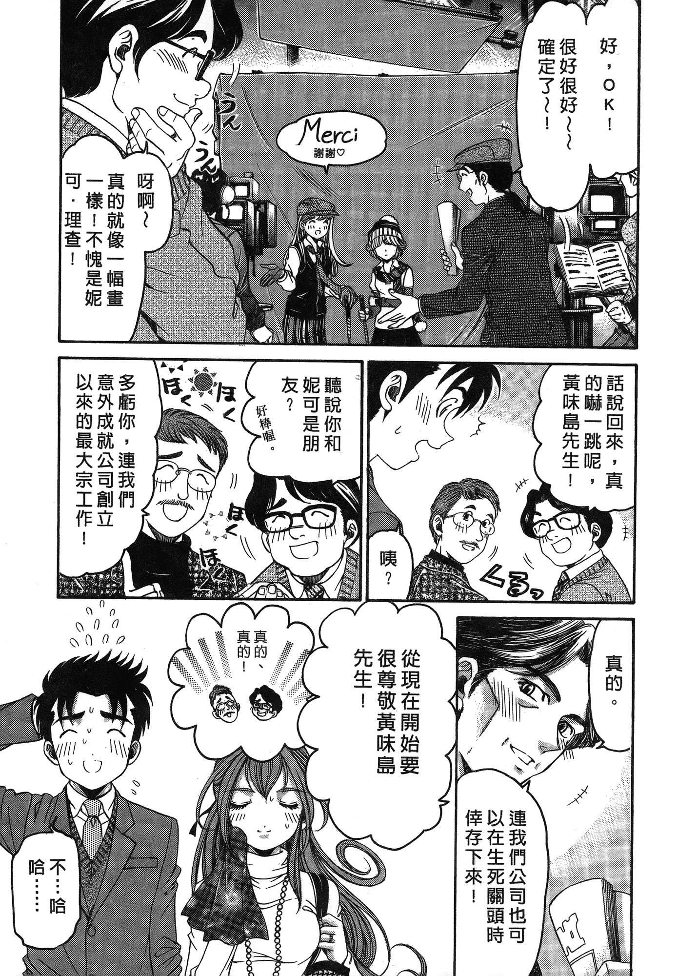 汉化版-[Comic][ヴァージンな関係R(臉紅心跳的關係)][小林拓己][Vol.05][尚禾][哆啦旅人]_第7集
