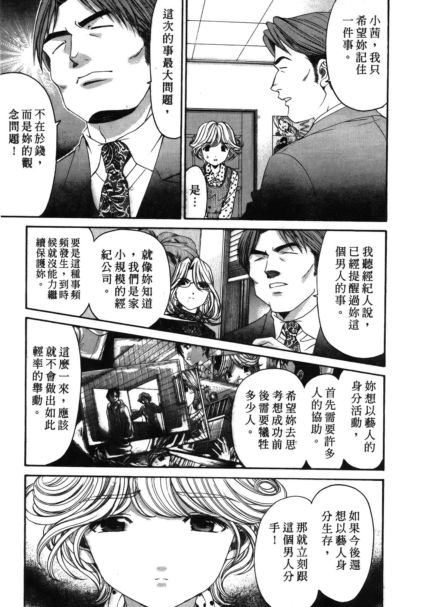 汉化版-[Comic][ヴァージンな関係R(臉紅心跳的關係)][小林拓己][Vol.05][尚禾][哆啦旅人]_第7集