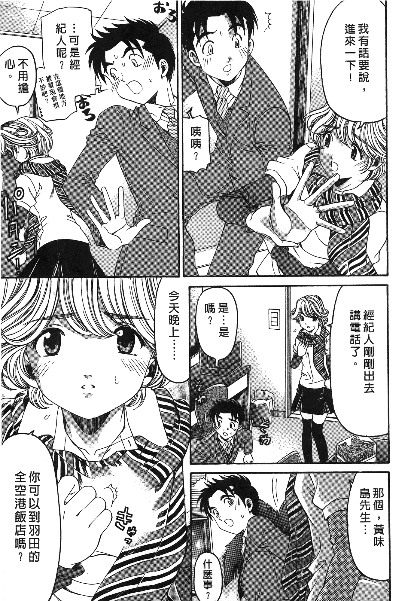 汉化版-[Comic][ヴァージンな関係R(臉紅心跳的關係)][小林拓己][Vol.05][尚禾][哆啦旅人]_第7集