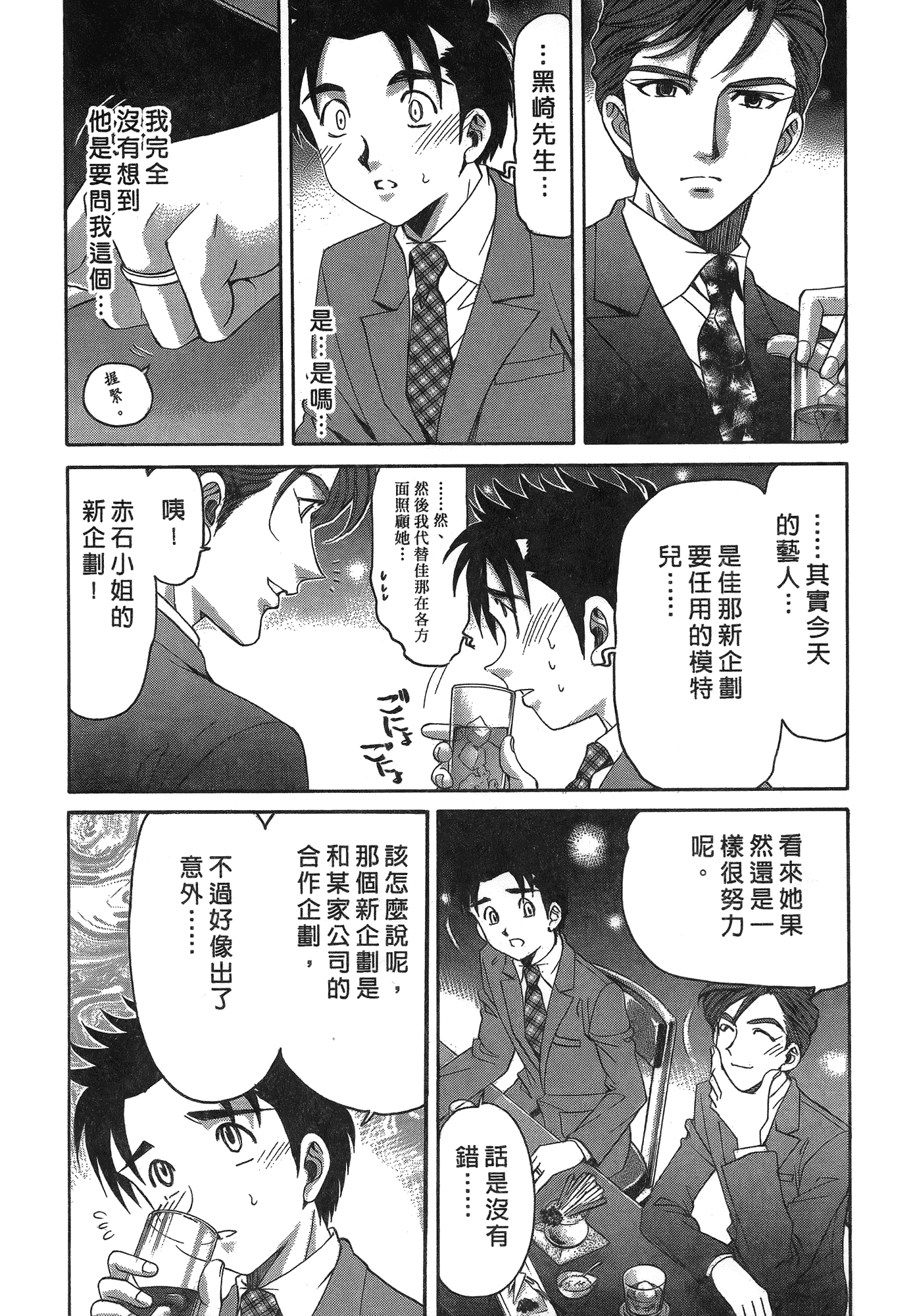 汉化版-[Comic][ヴァージンな関係R(臉紅心跳的關係)][小林拓己][Vol.05][尚禾][哆啦旅人]_第2集