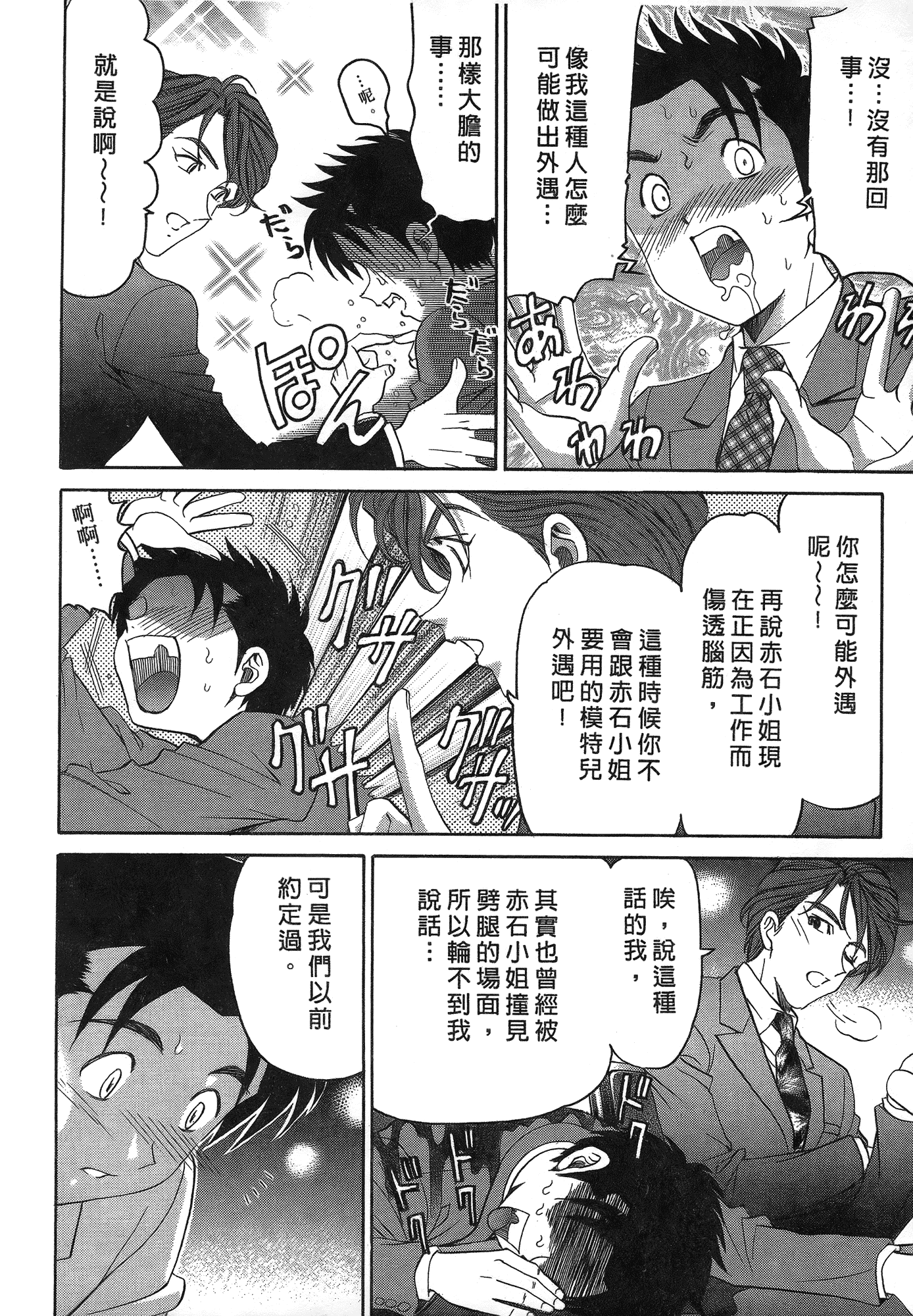 汉化版-[Comic][ヴァージンな関係R(臉紅心跳的關係)][小林拓己][Vol.05][尚禾][哆啦旅人]_第3集