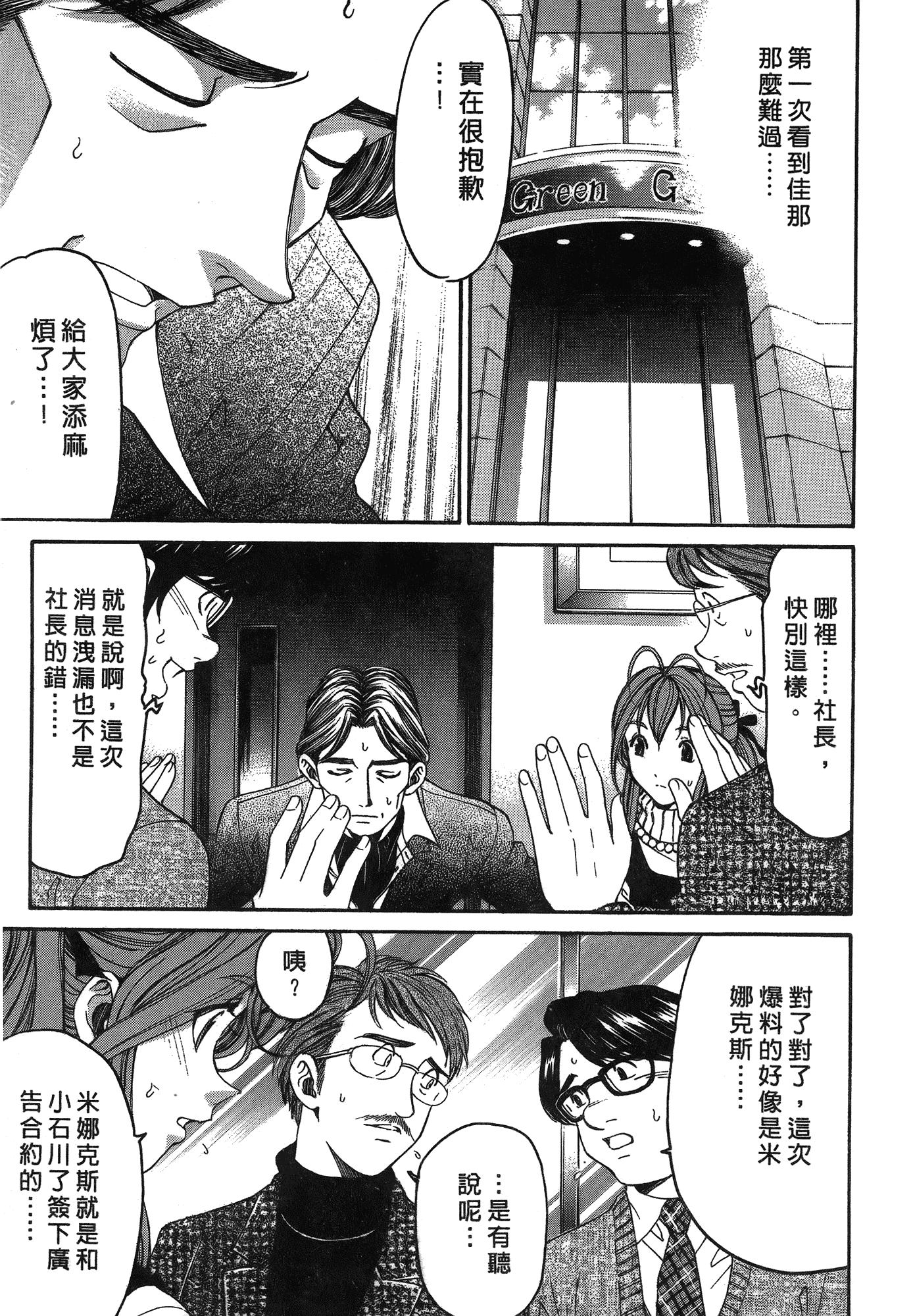 汉化版-[Comic][ヴァージンな関係R(臉紅心跳的關係)][小林拓己][Vol.05][尚禾][哆啦旅人]_第3集