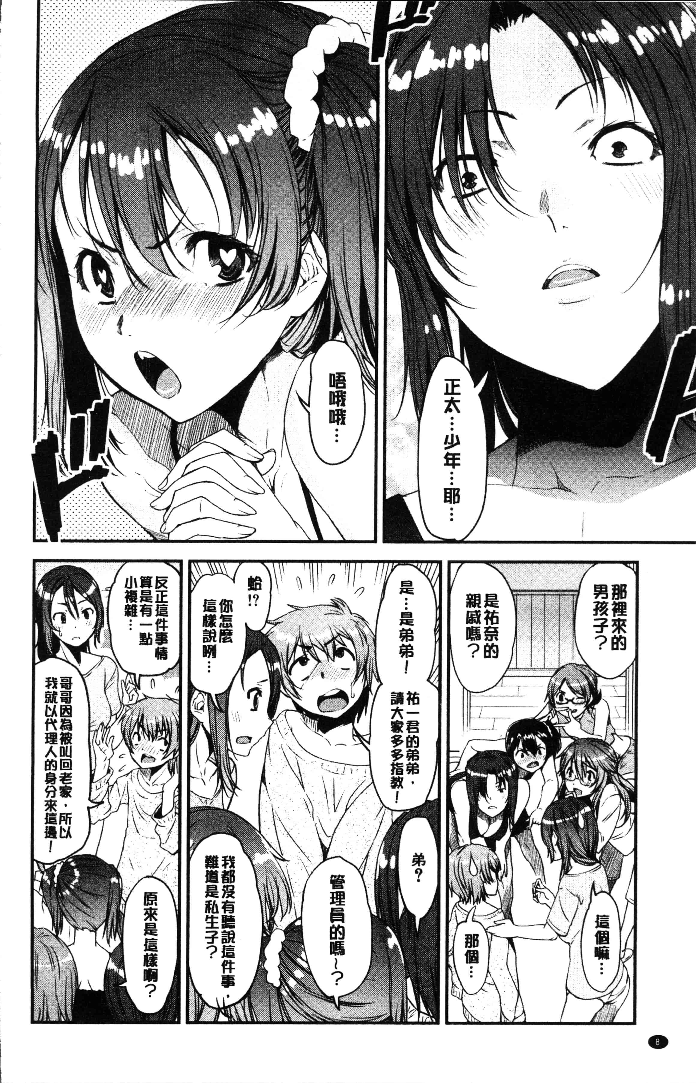 汉化版-[シン・普禅] ショタ喰い♥お姉ちゃん女子寮 [4K[S版]掃圖組]_第1集