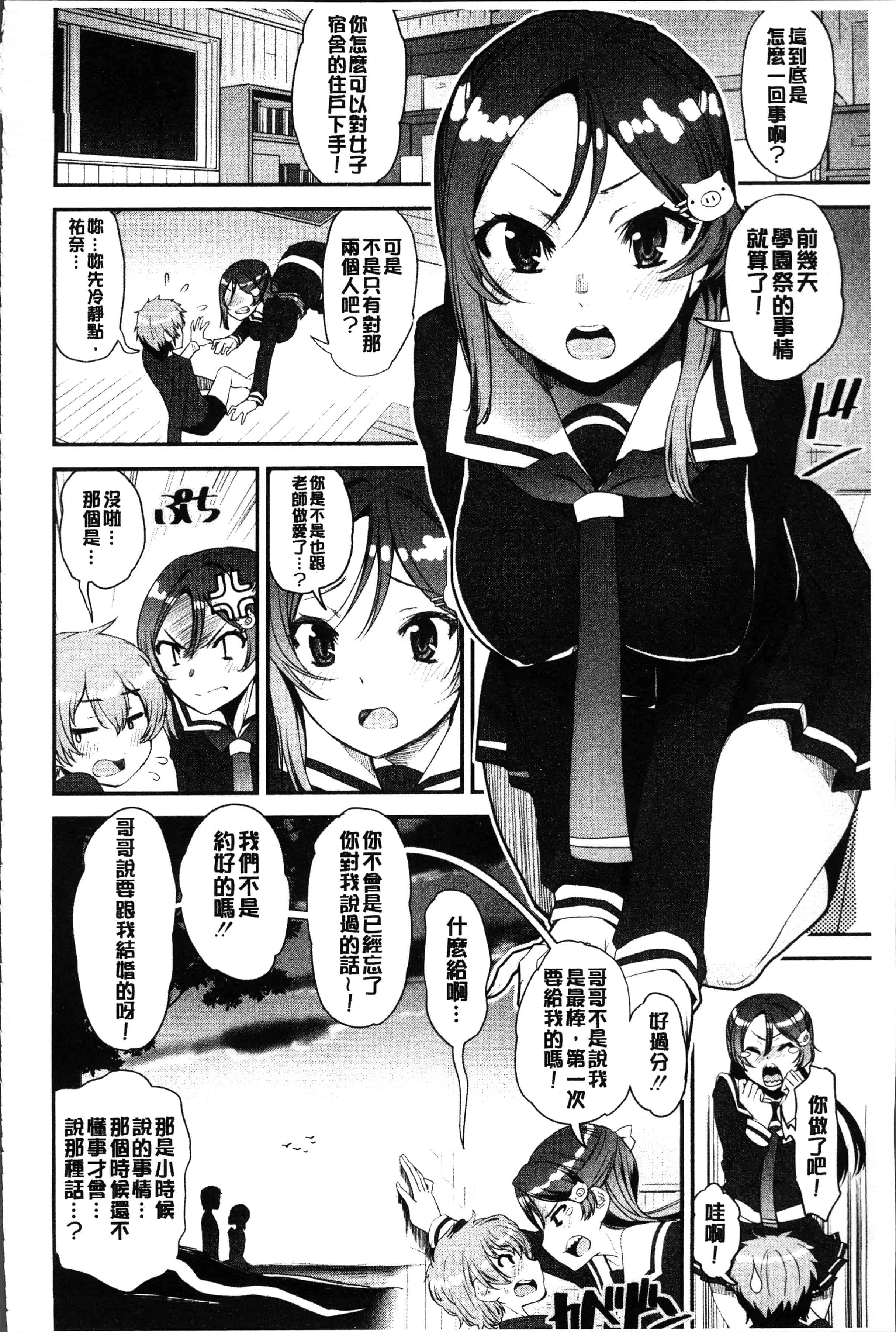 汉化版-[シン・普禅] ショタ喰い♥お姉ちゃん女子寮 [4K[S版]掃圖組]_第5集