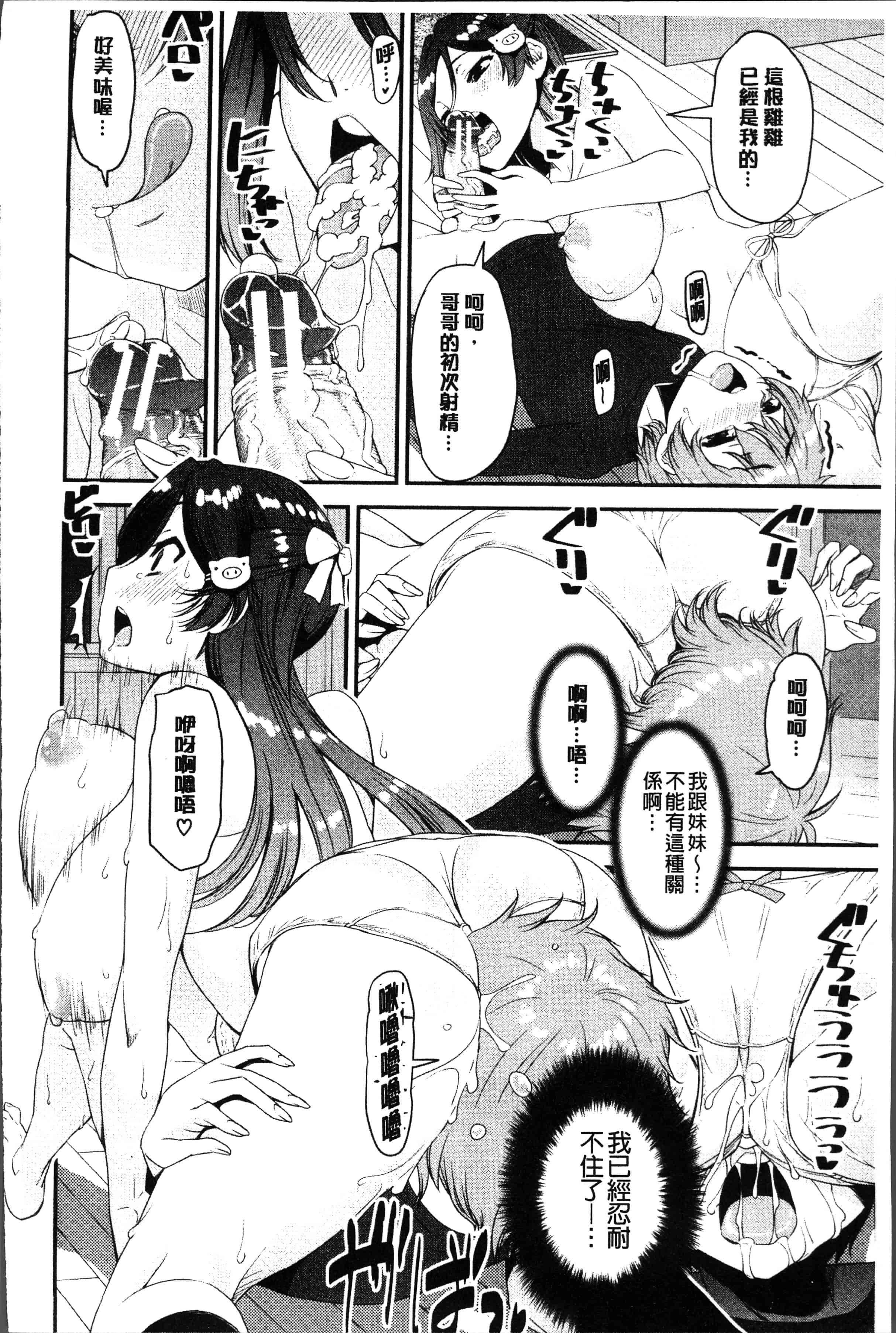 汉化版-[シン・普禅] ショタ喰い♥お姉ちゃん女子寮 [4K[S版]掃圖組]_第5集