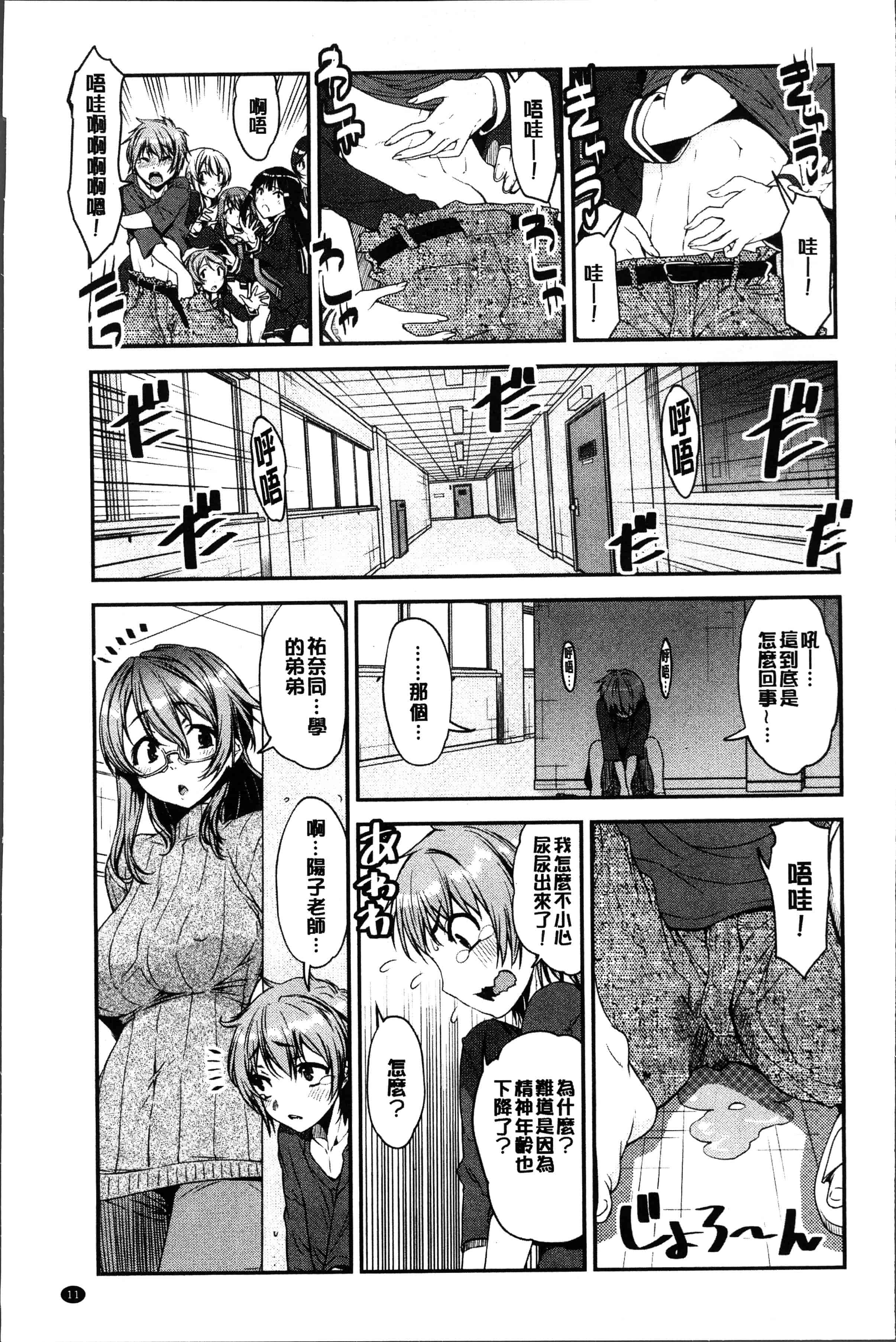 汉化版-[シン・普禅] ショタ喰い♥お姉ちゃん女子寮 [4K[S版]掃圖組]_第1集