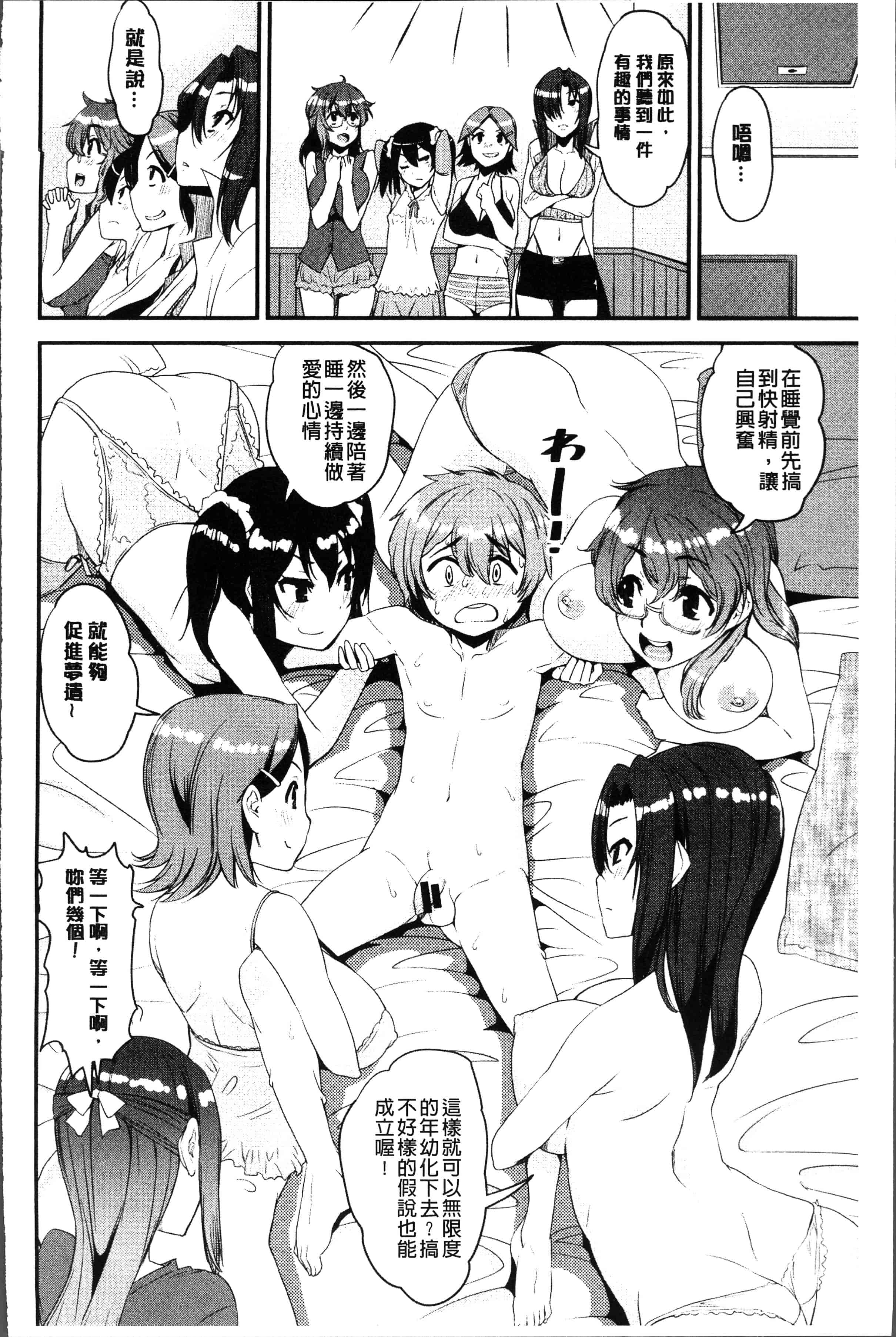 汉化版-[シン・普禅] ショタ喰い♥お姉ちゃん女子寮 [4K[S版]掃圖組]_第6集