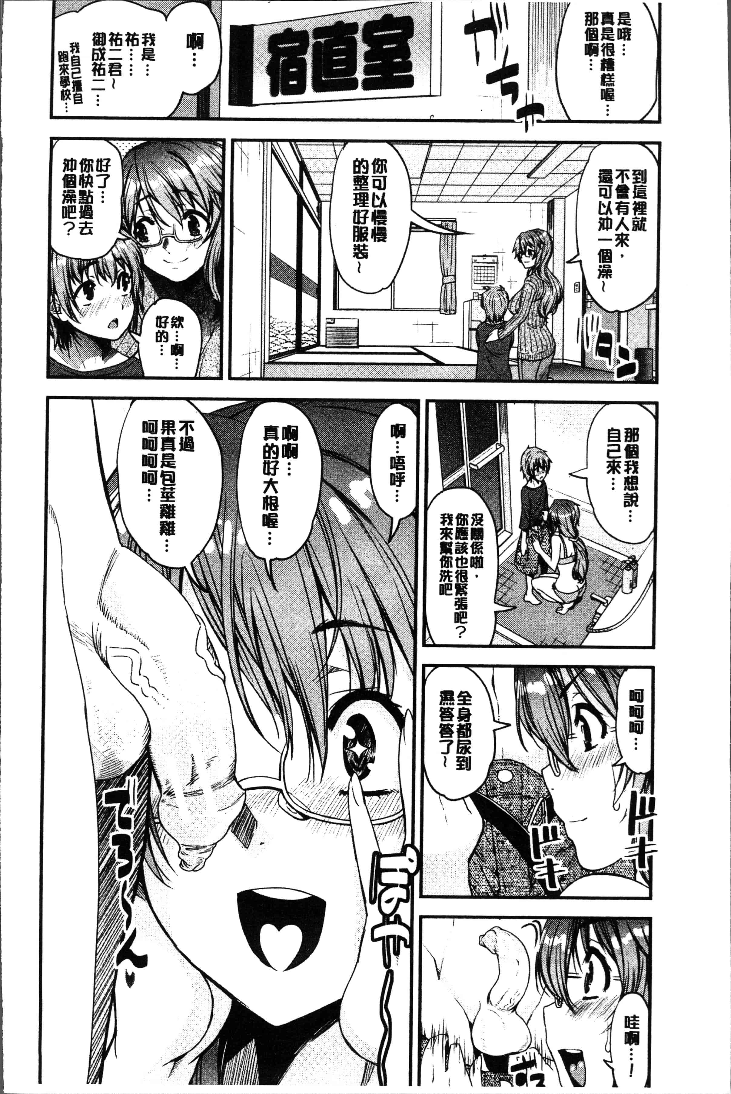汉化版-[シン・普禅] ショタ喰い♥お姉ちゃん女子寮 [4K[S版]掃圖組]_第1集