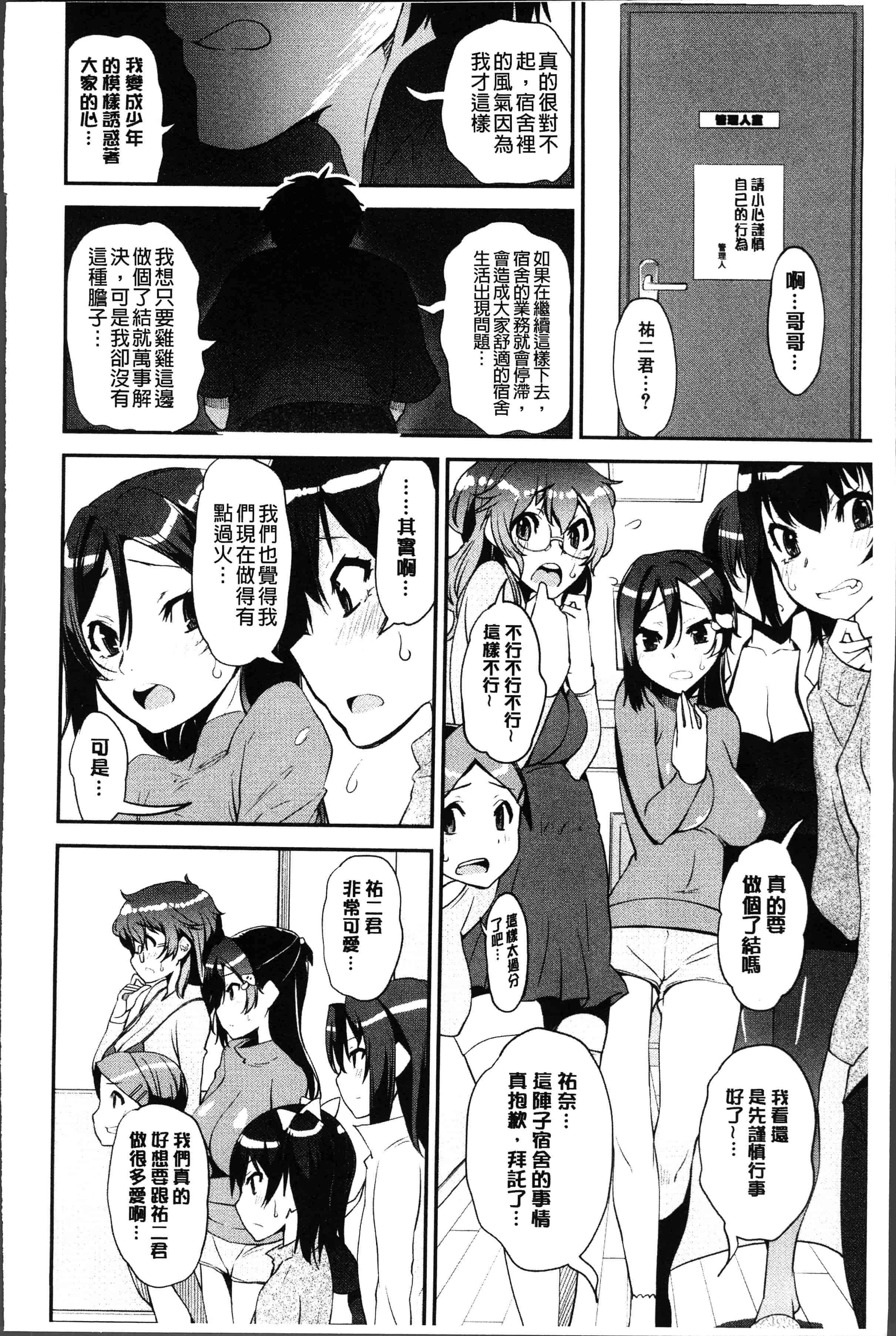 汉化版-[シン・普禅] ショタ喰い♥お姉ちゃん女子寮 [4K[S版]掃圖組]_第6集