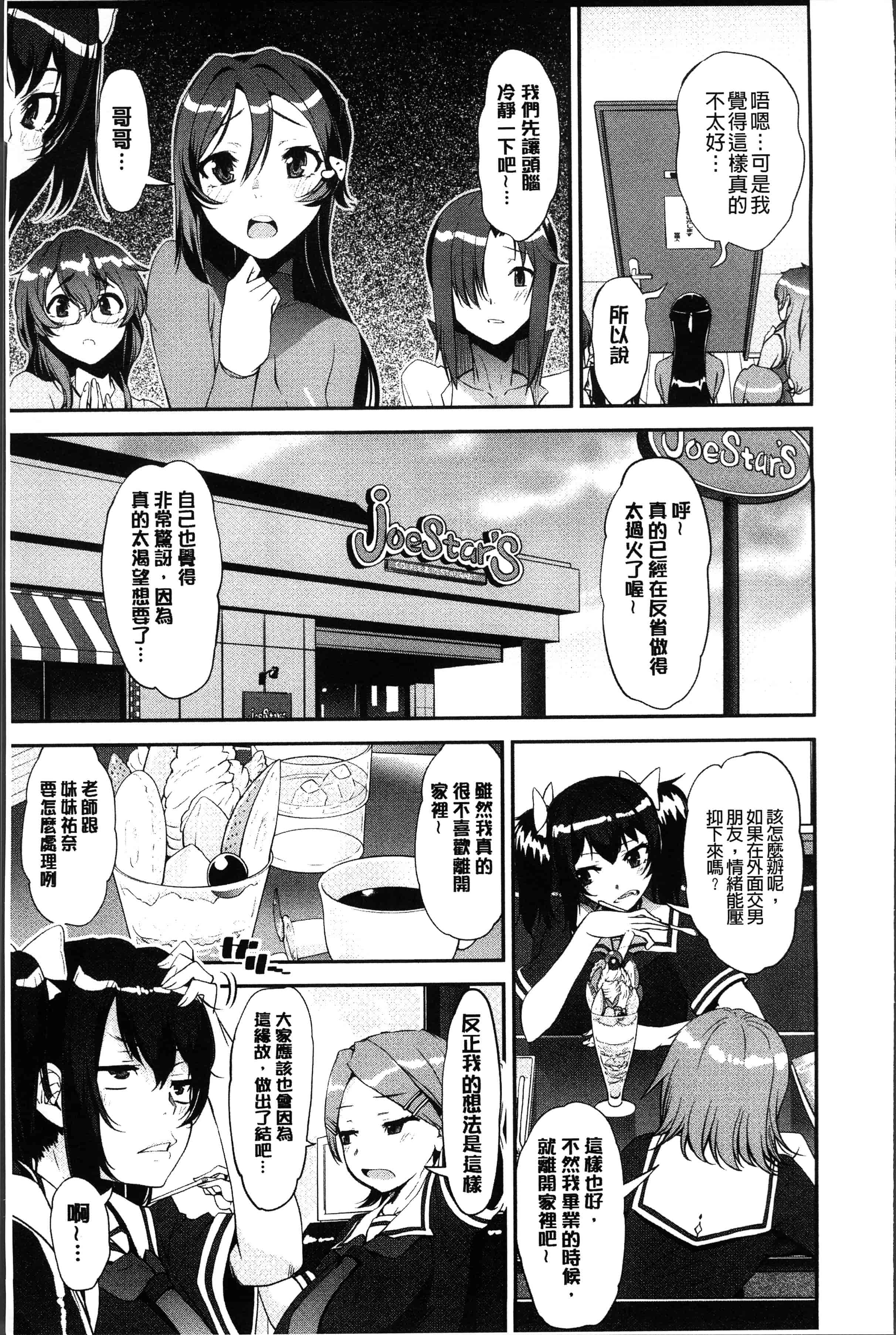 汉化版-[シン・普禅] ショタ喰い♥お姉ちゃん女子寮 [4K[S版]掃圖組]_第6集