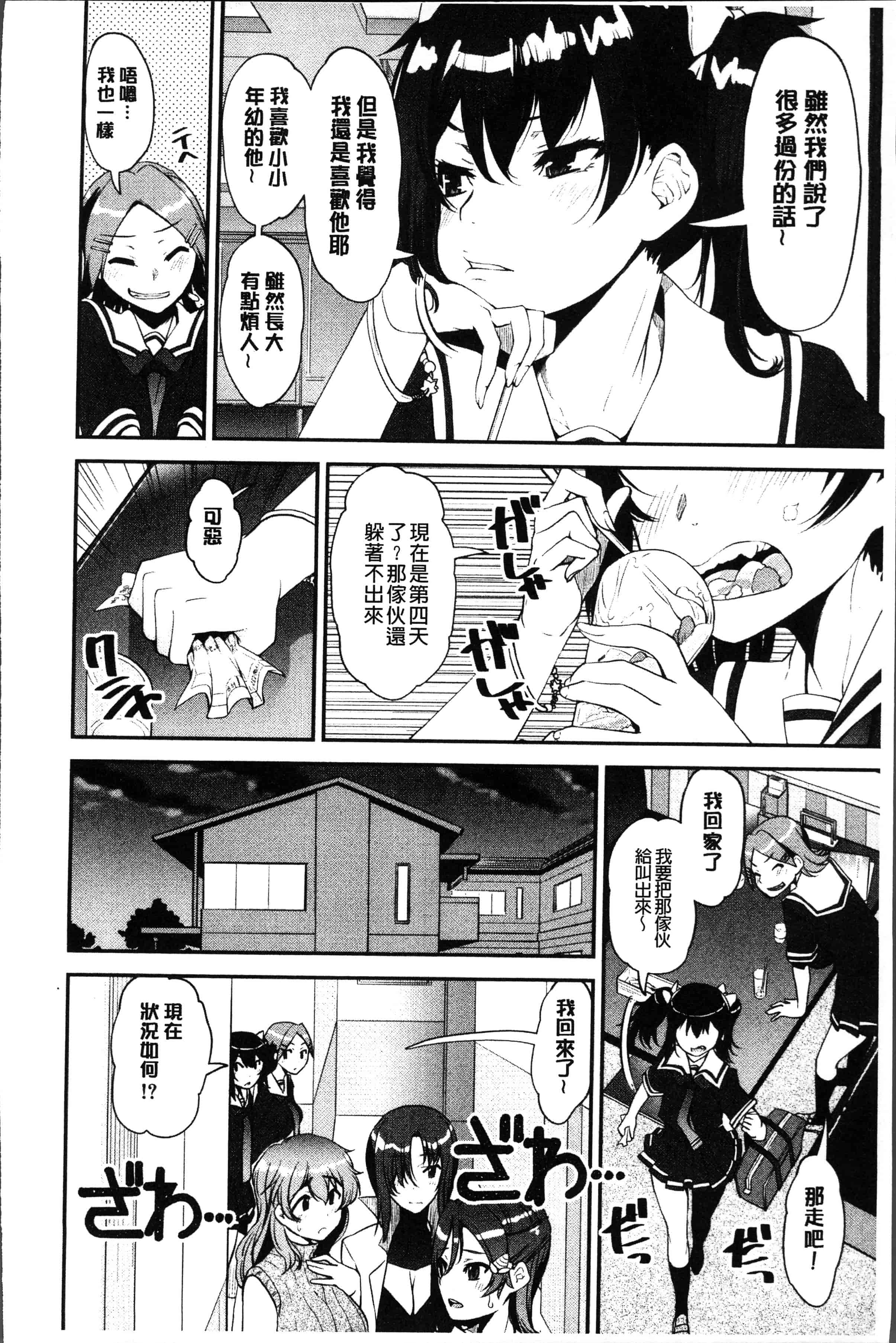 汉化版-[シン・普禅] ショタ喰い♥お姉ちゃん女子寮 [4K[S版]掃圖組]_第6集