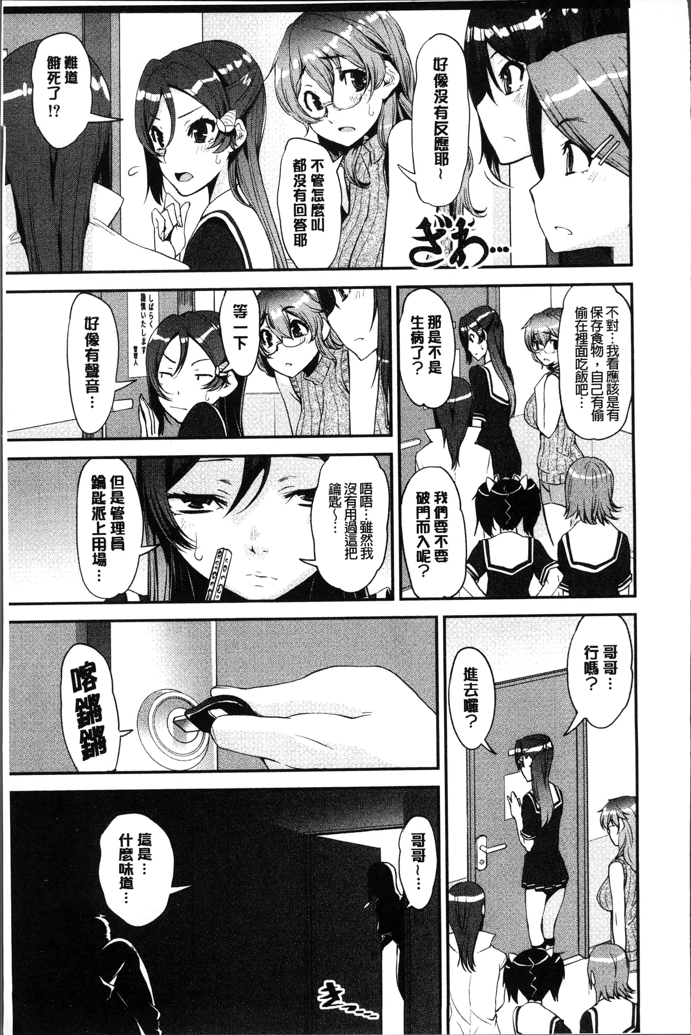 汉化版-[シン・普禅] ショタ喰い♥お姉ちゃん女子寮 [4K[S版]掃圖組]_第6集