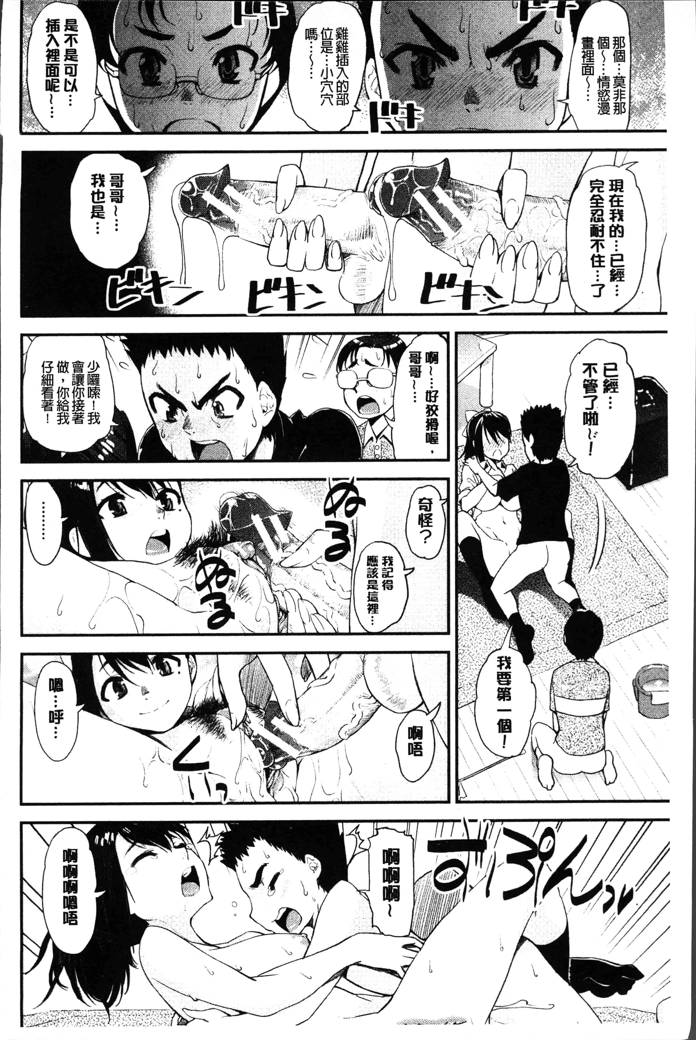 汉化版-[シン・普禅] ショタ喰い♥お姉ちゃん女子寮 [4K[S版]掃圖組]_第8集