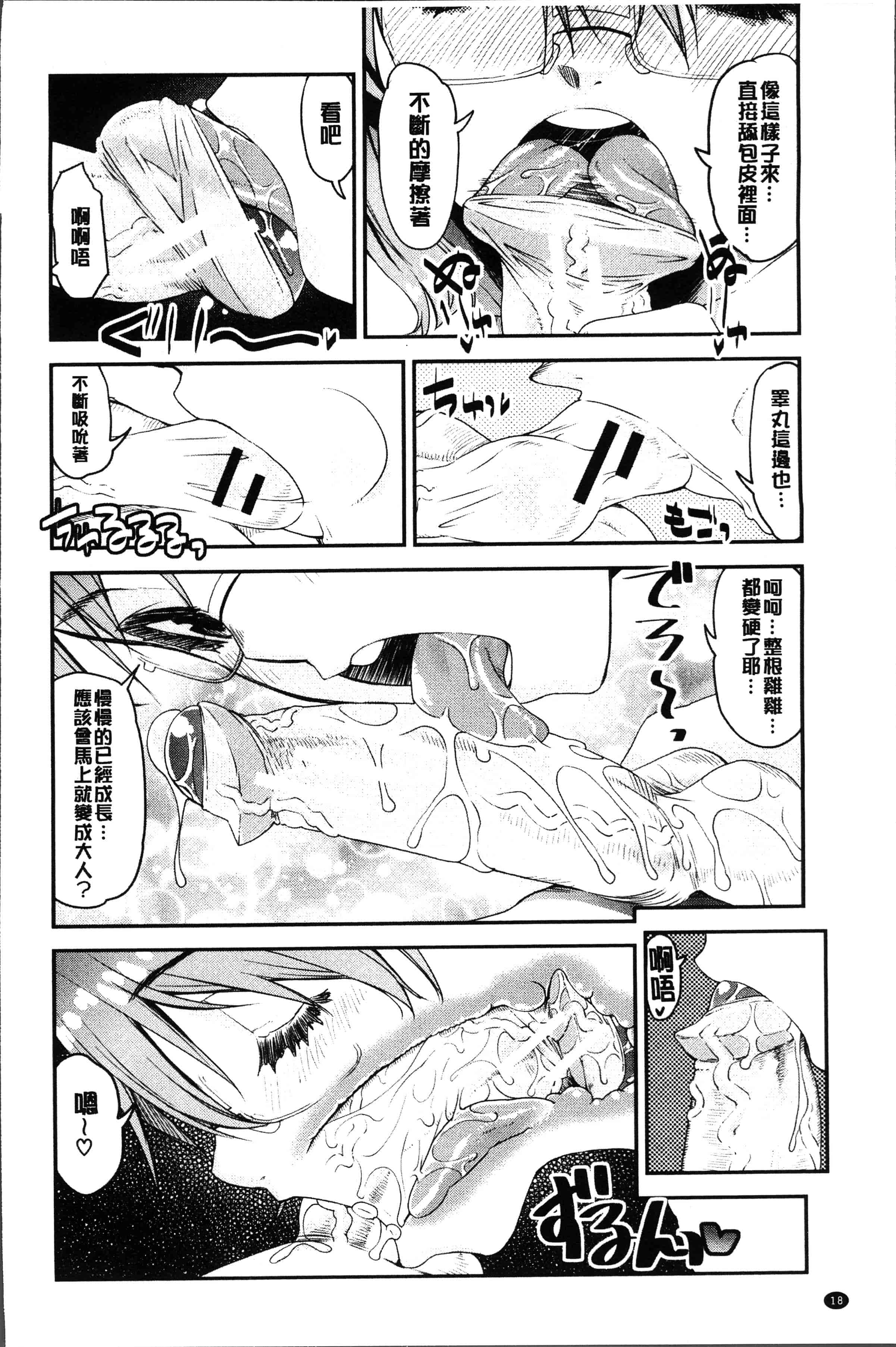 汉化版-[シン・普禅] ショタ喰い♥お姉ちゃん女子寮 [4K[S版]掃圖組]_第1集