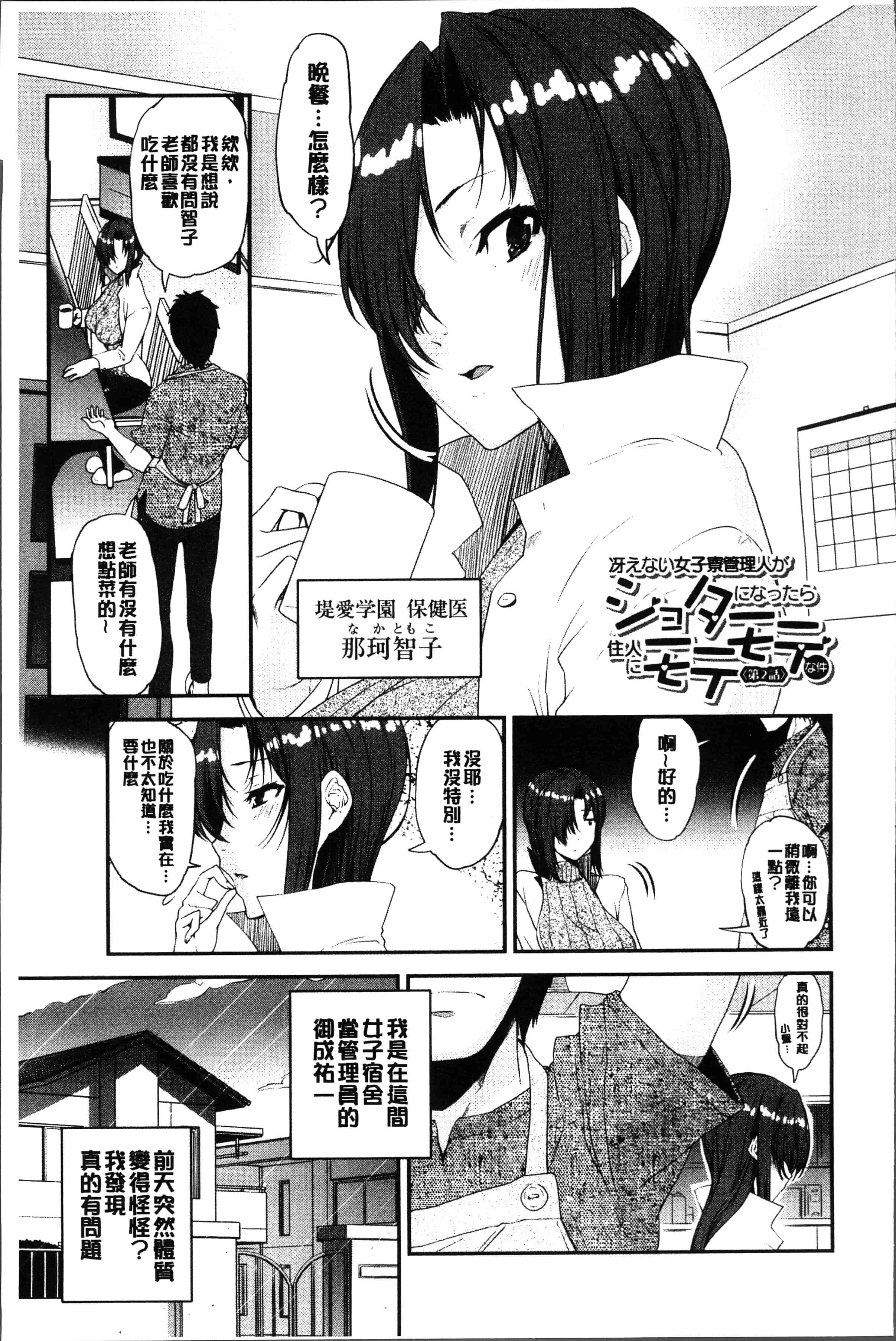 汉化版-[シン・普禅] ショタ喰い♥お姉ちゃん女子寮 [4K[S版]掃圖組]_第2集