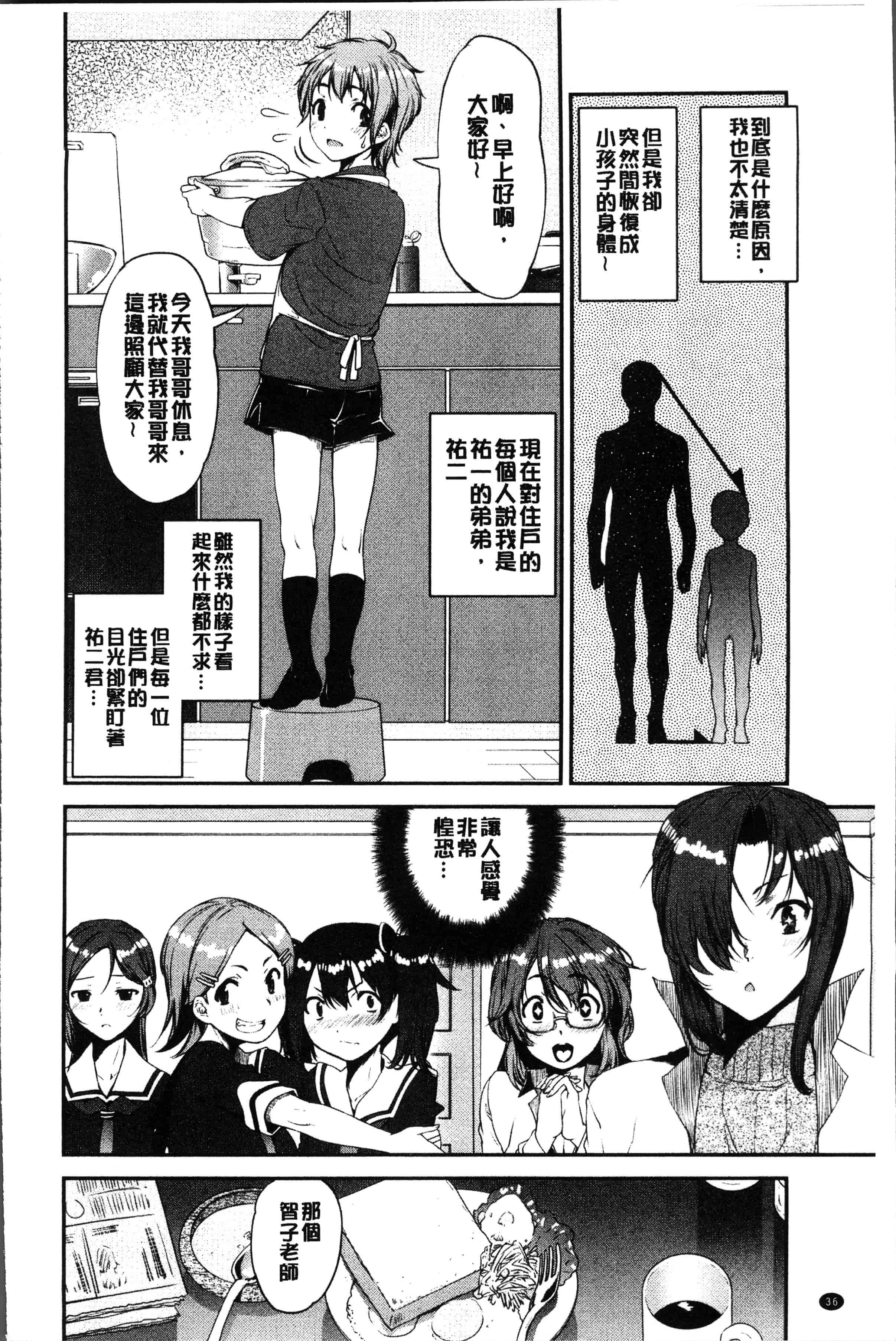 汉化版-[シン・普禅] ショタ喰い♥お姉ちゃん女子寮 [4K[S版]掃圖組]_第2集