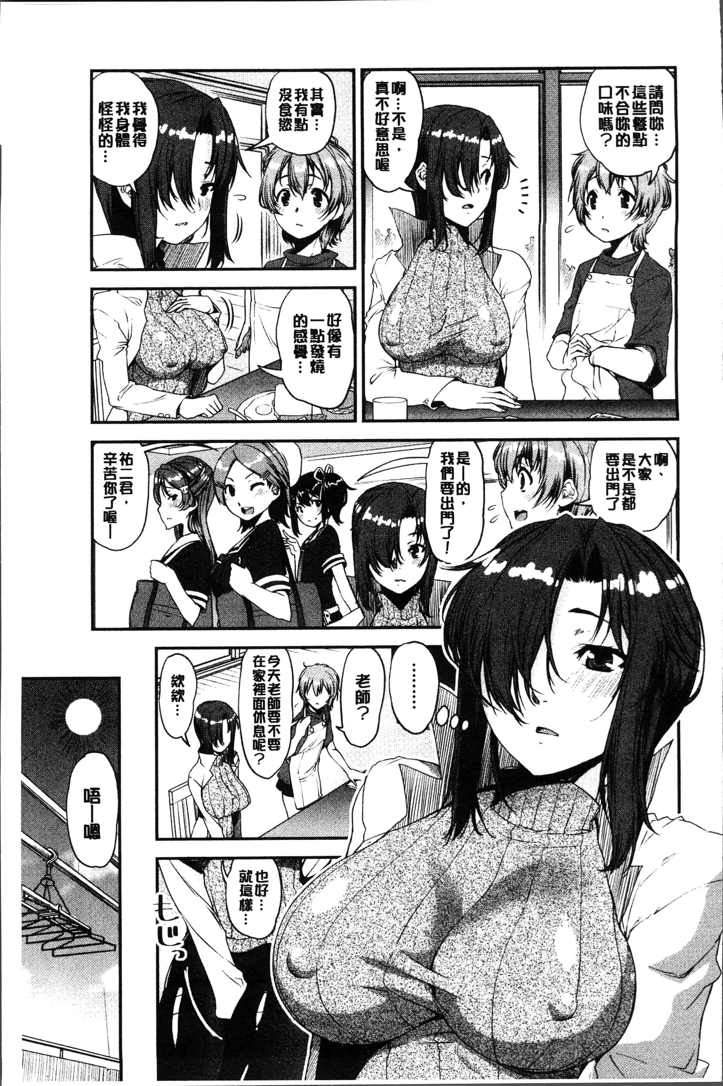 汉化版-[シン・普禅] ショタ喰い♥お姉ちゃん女子寮 [4K[S版]掃圖組]_第2集