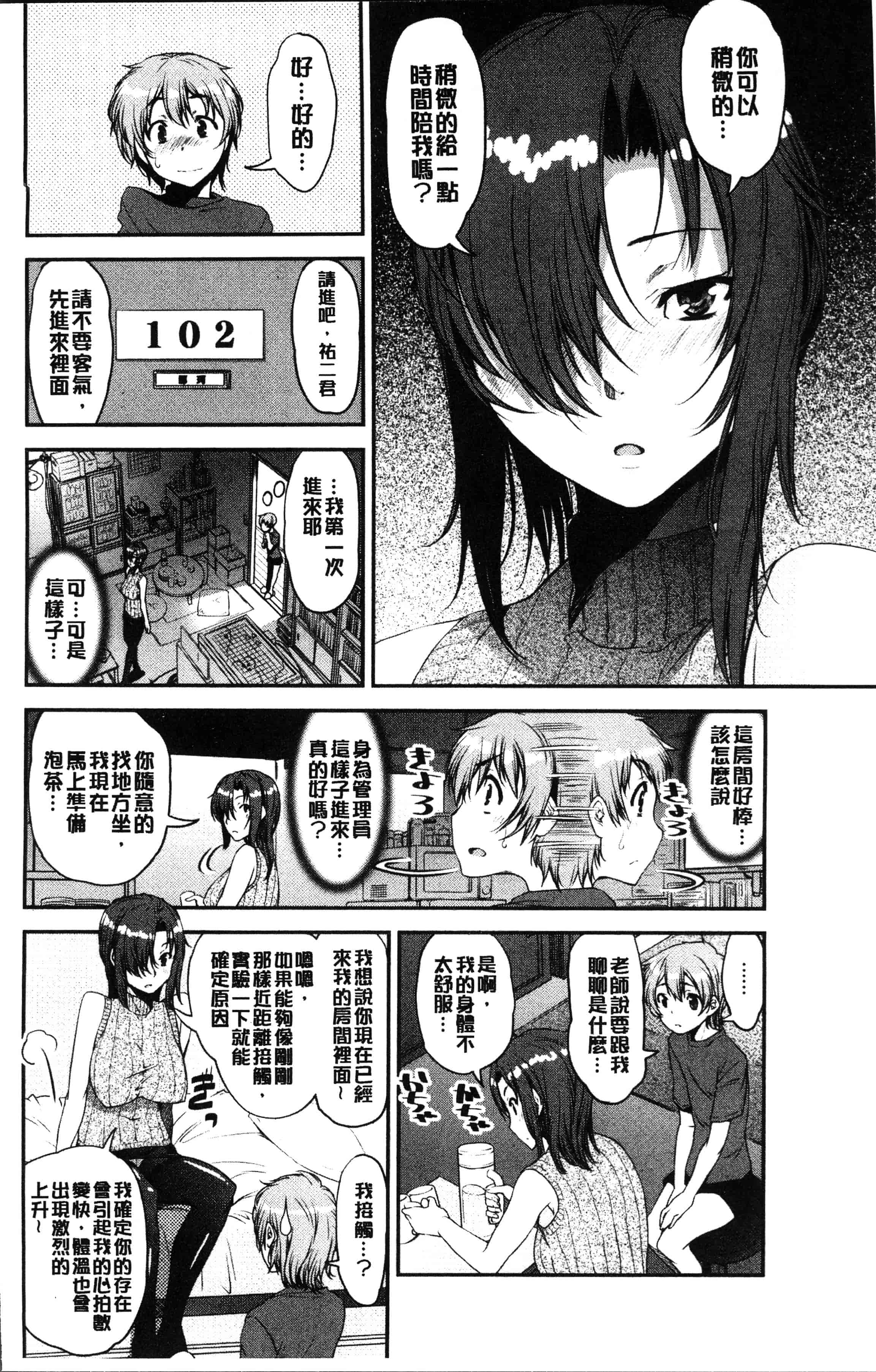 汉化版-[シン・普禅] ショタ喰い♥お姉ちゃん女子寮 [4K[S版]掃圖組]_第2集