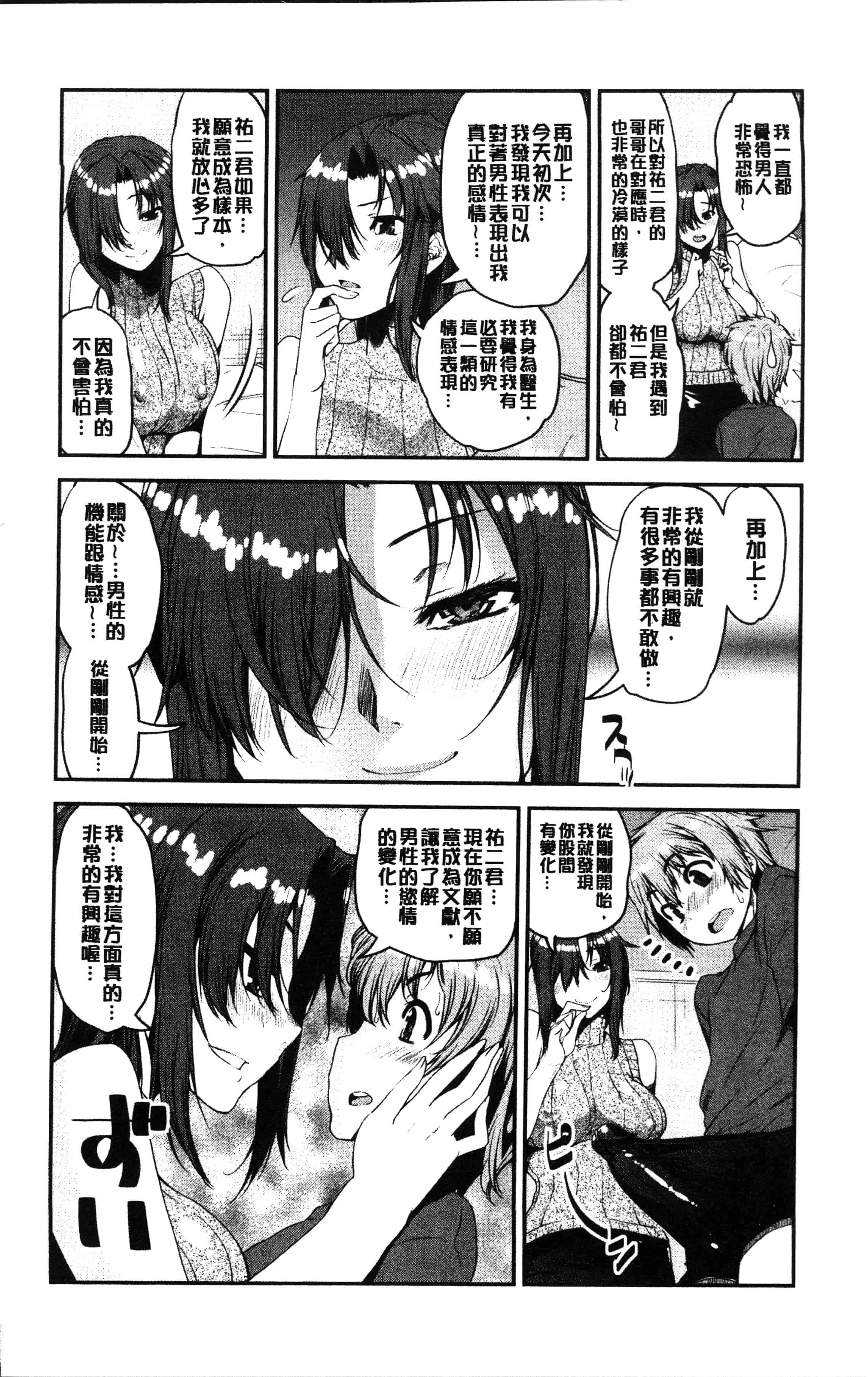 汉化版-[シン・普禅] ショタ喰い♥お姉ちゃん女子寮 [4K[S版]掃圖組]_第2集