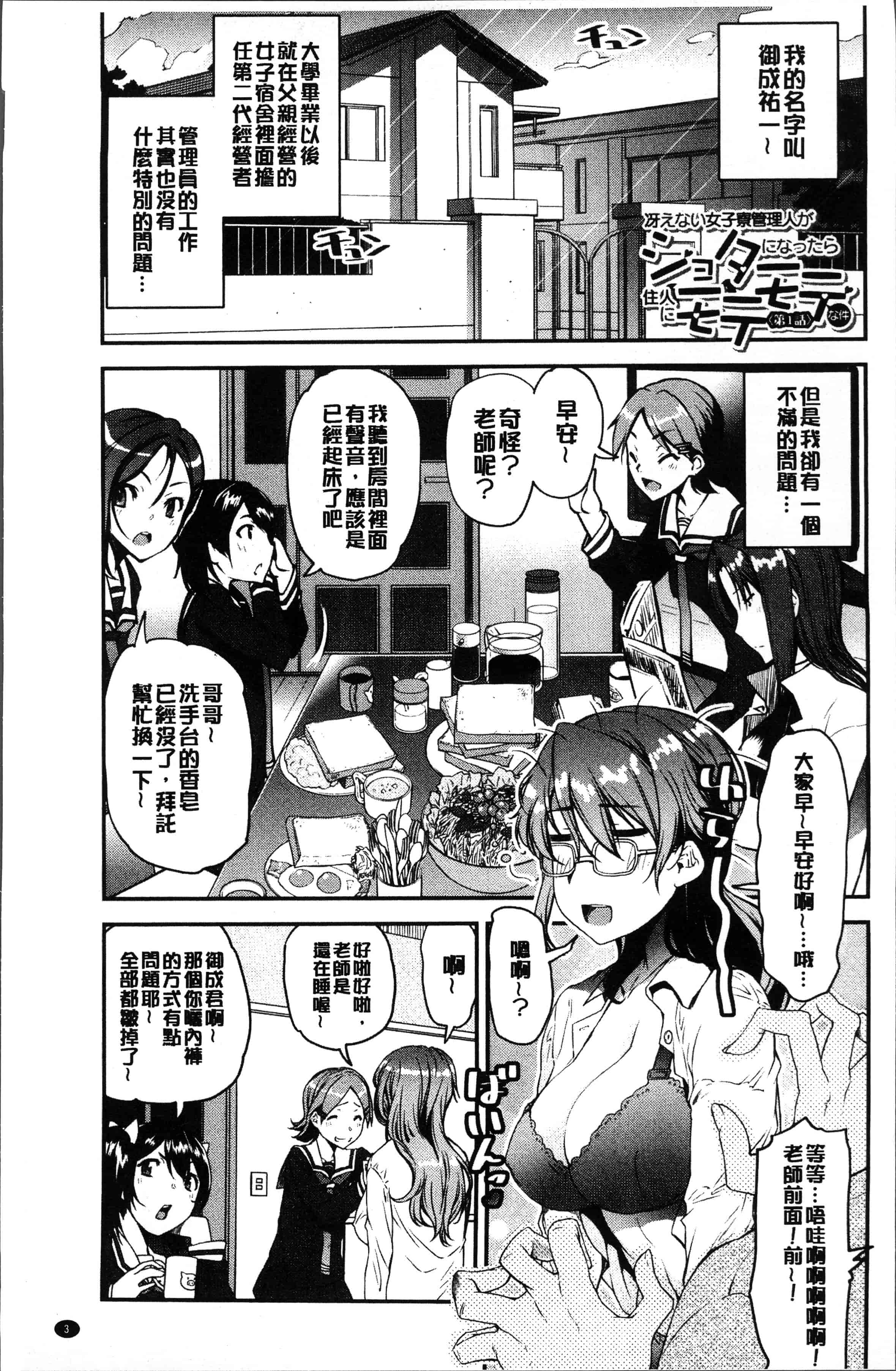 汉化版-[シン・普禅] ショタ喰い♥お姉ちゃん女子寮 [4K[S版]掃圖組]_第1集