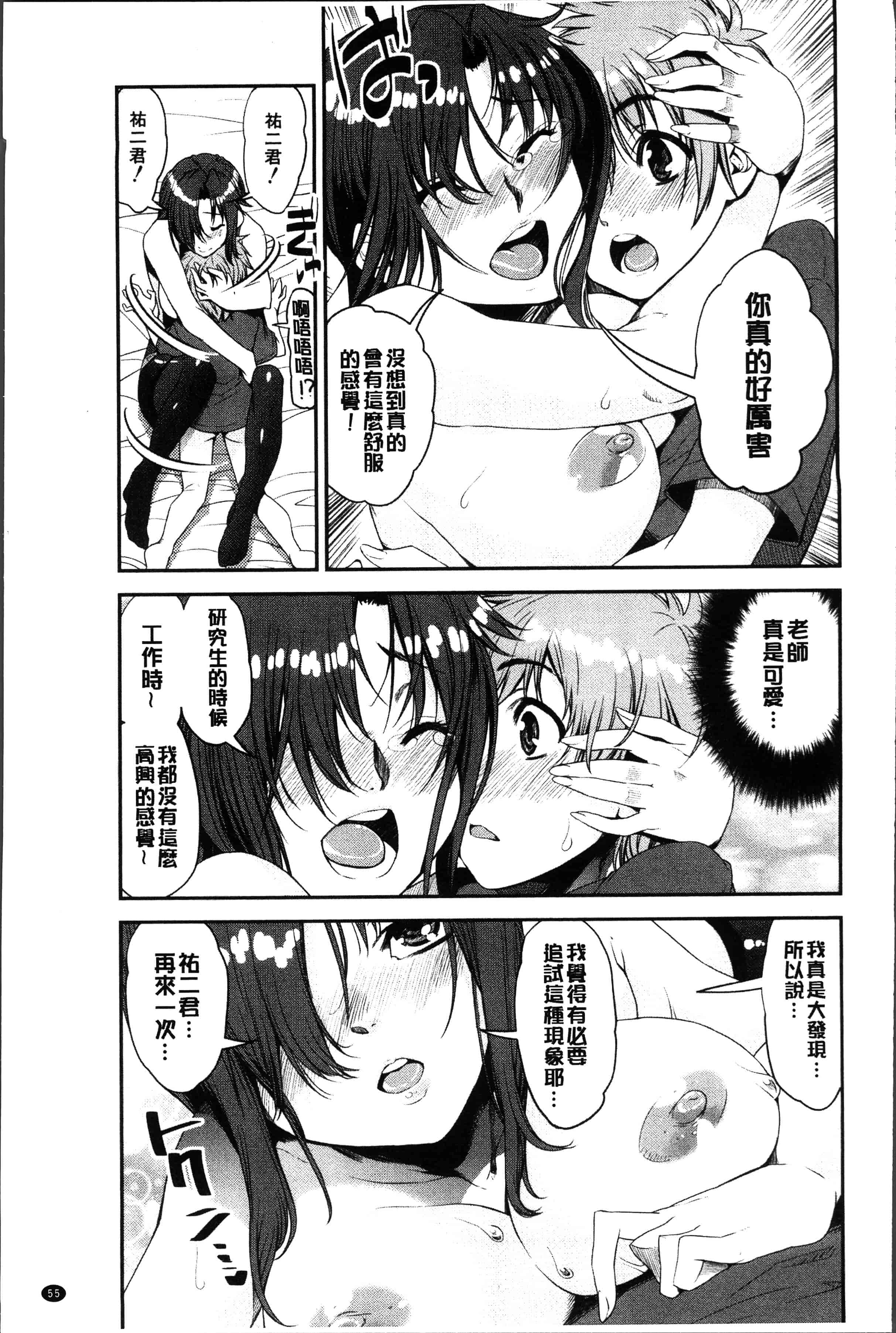 汉化版-[シン・普禅] ショタ喰い♥お姉ちゃん女子寮 [4K[S版]掃圖組]_第3集