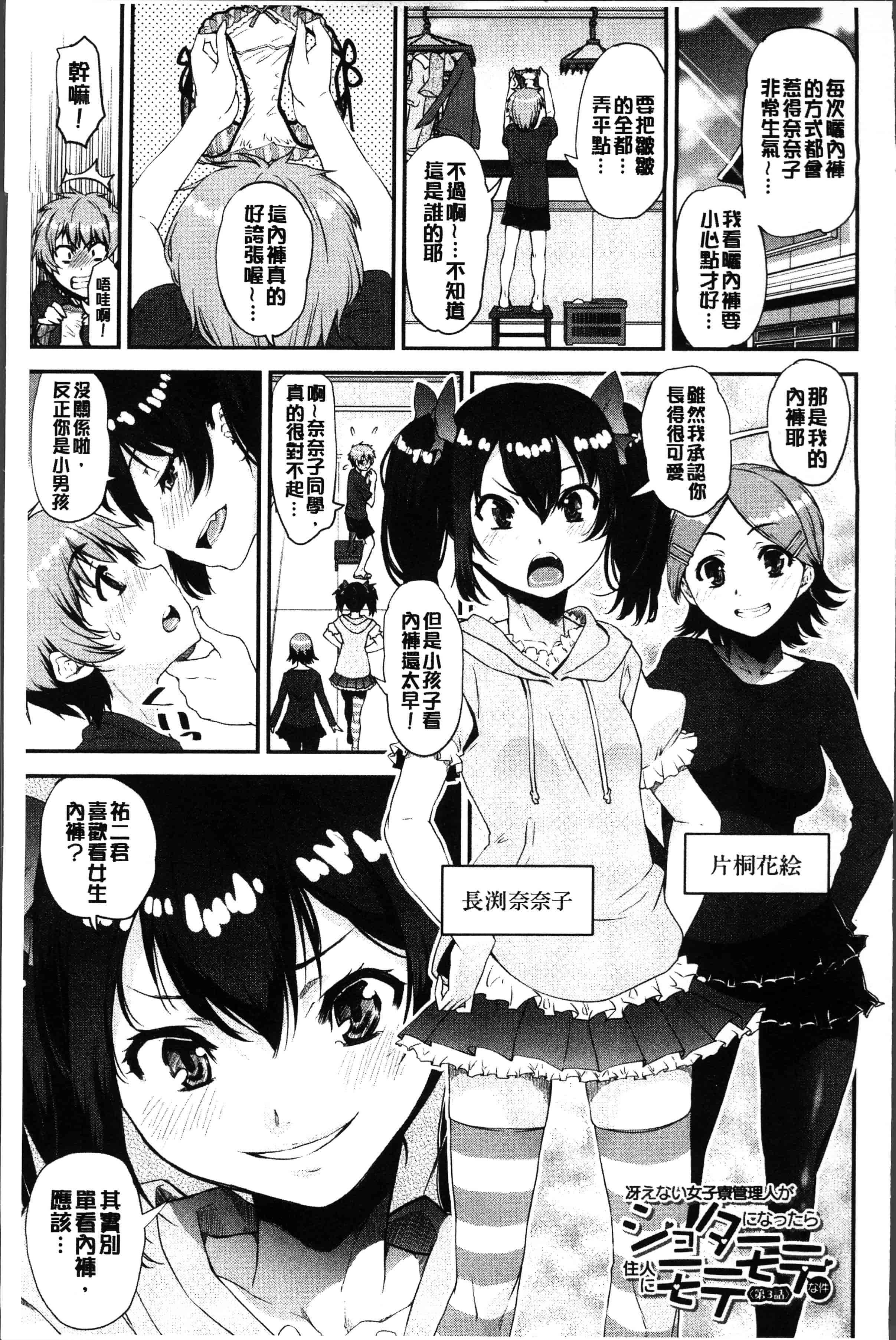 汉化版-[シン・普禅] ショタ喰い♥お姉ちゃん女子寮 [4K[S版]掃圖組]_第3集