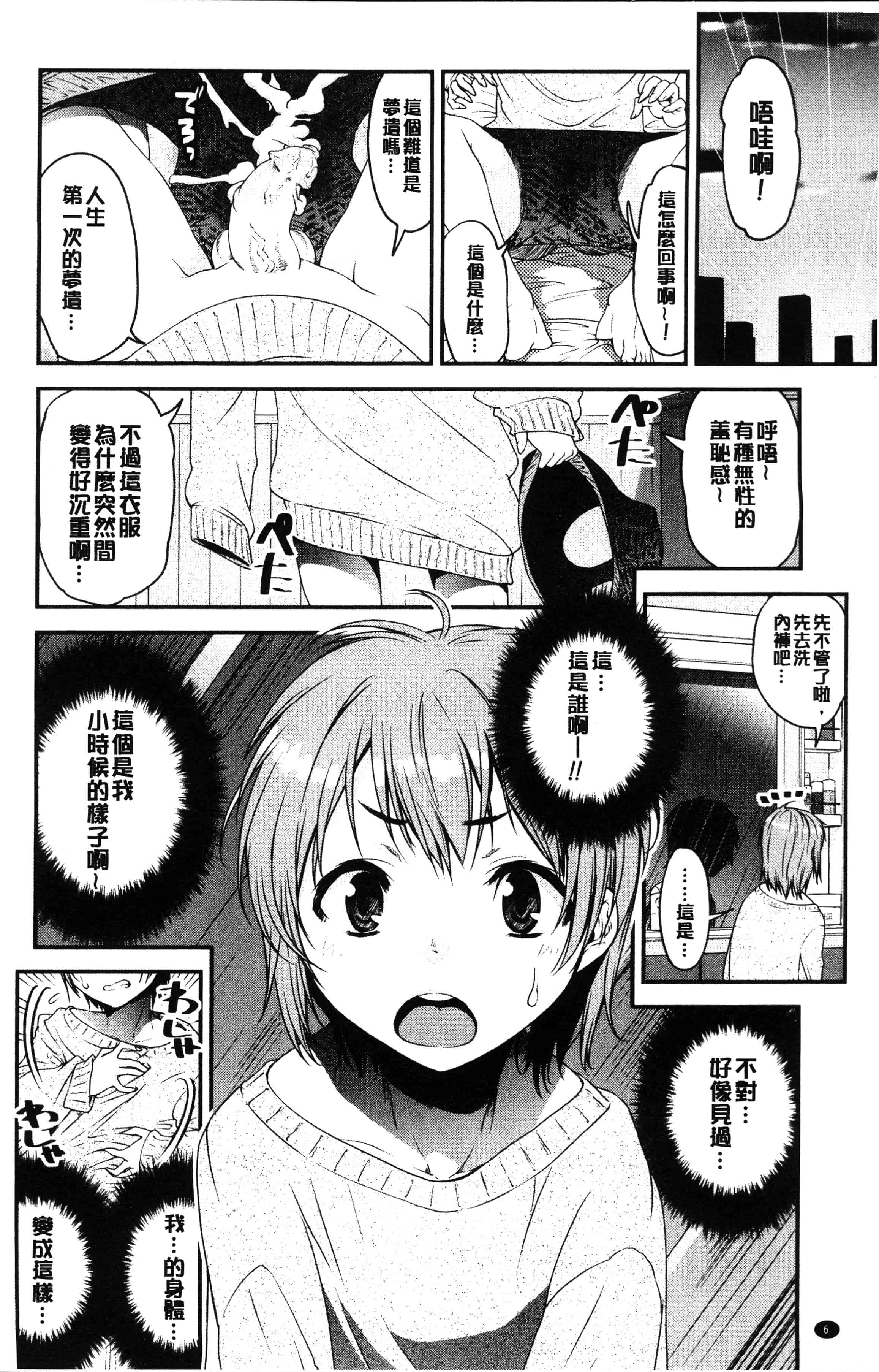 汉化版-[シン・普禅] ショタ喰い♥お姉ちゃん女子寮 [4K[S版]掃圖組]_第1集
