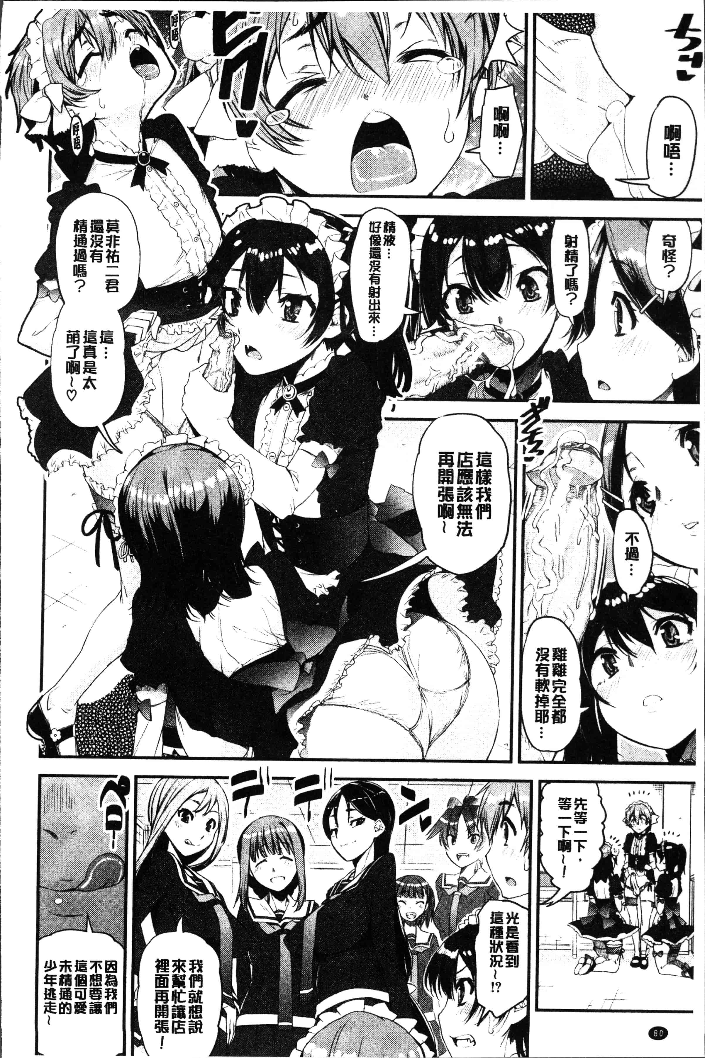 汉化版-[シン・普禅] ショタ喰い♥お姉ちゃん女子寮 [4K[S版]掃圖組]_第4集