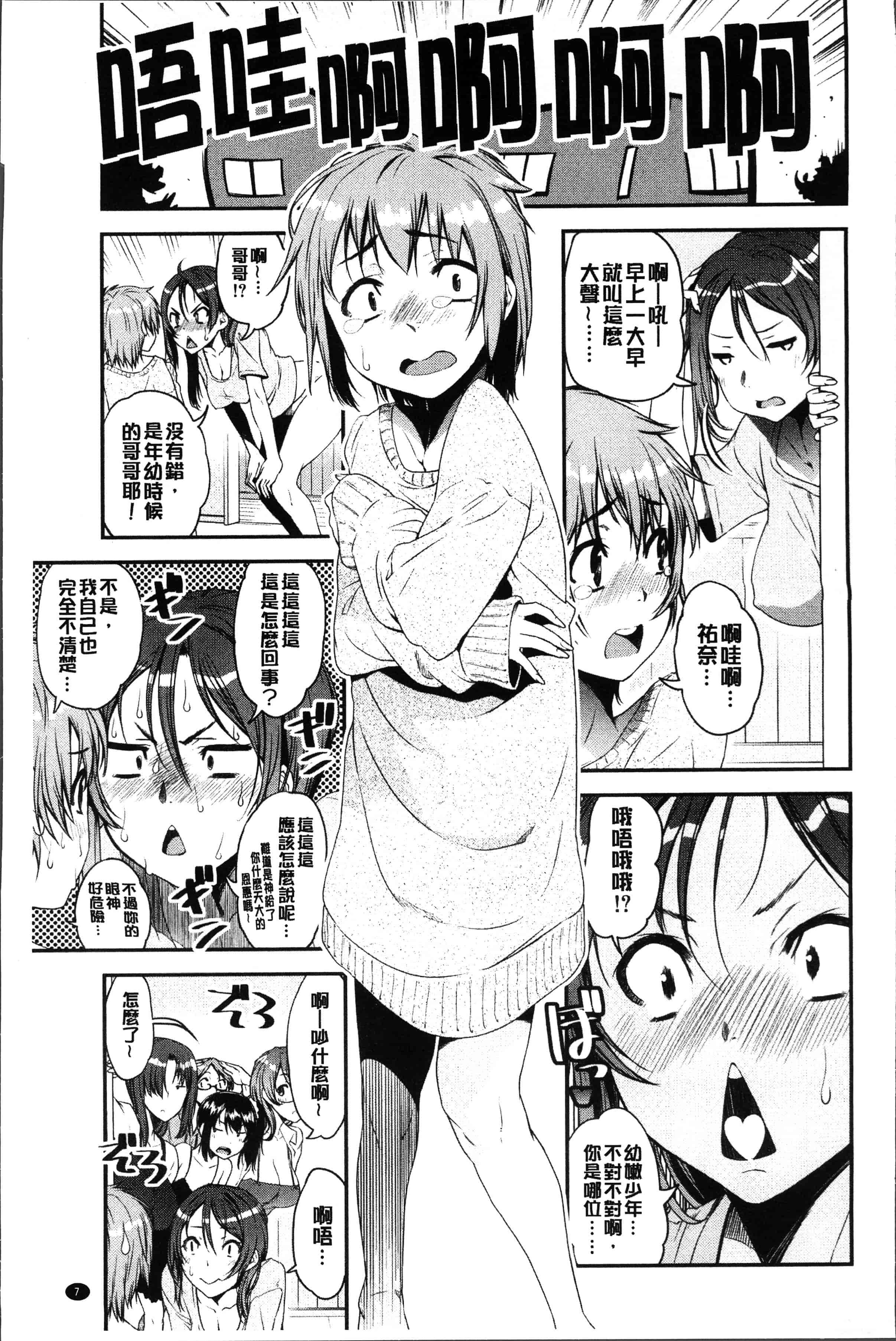 汉化版-[シン・普禅] ショタ喰い♥お姉ちゃん女子寮 [4K[S版]掃圖組]_第1集