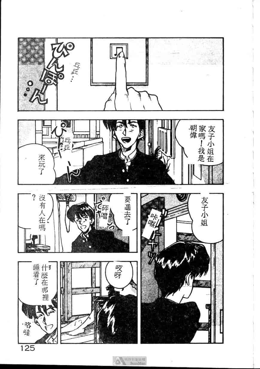 汉化版-[ジョンソン勉] あの娘に急接近!_第5集