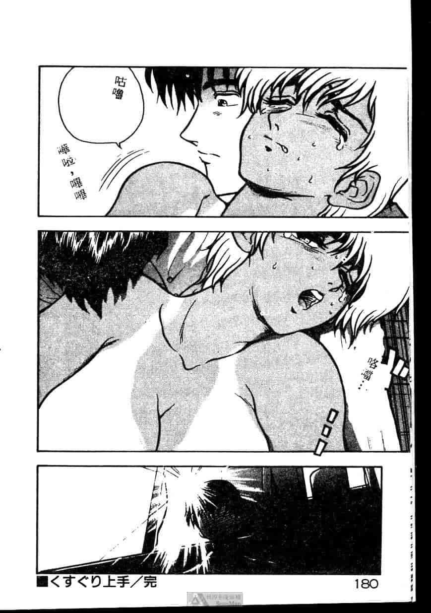 汉化版-[ジョンソン勉] あの娘に急接近!_第8集