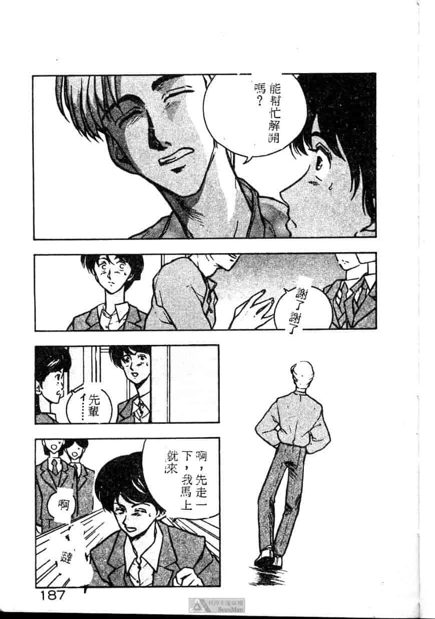 汉化版-[ジョンソン勉] あの娘に急接近!_第8集