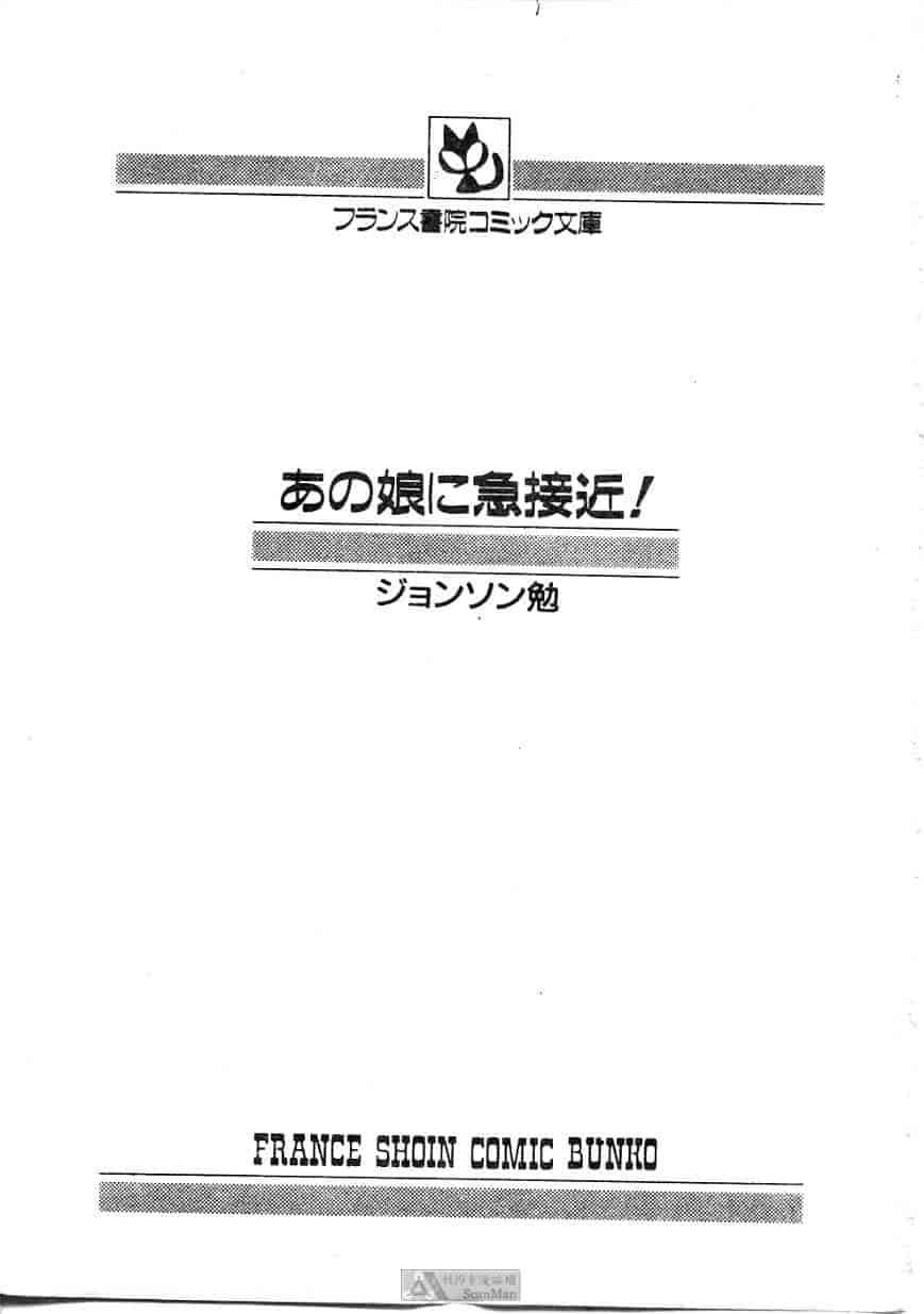 汉化版-[ジョンソン勉] あの娘に急接近!_第1集