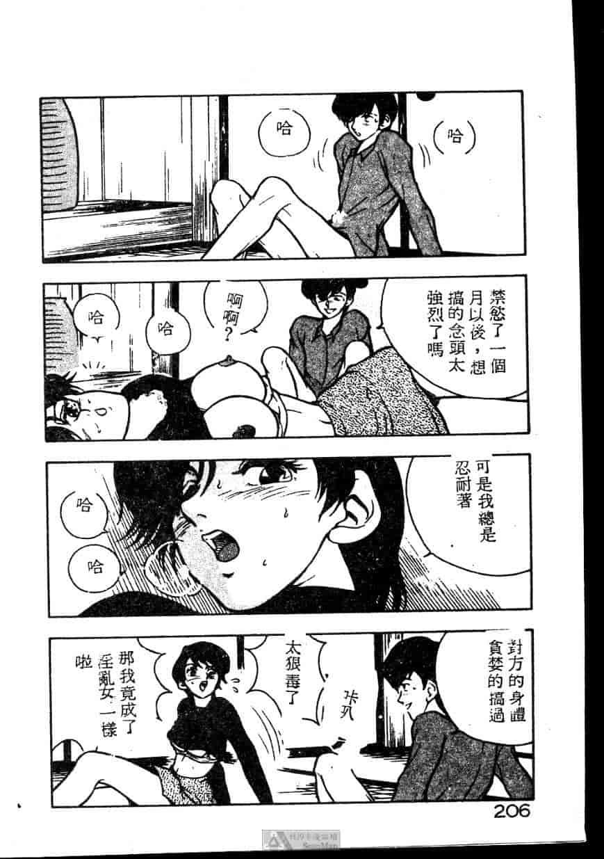 汉化版-[ジョンソン勉] あの娘に急接近!_第9集
