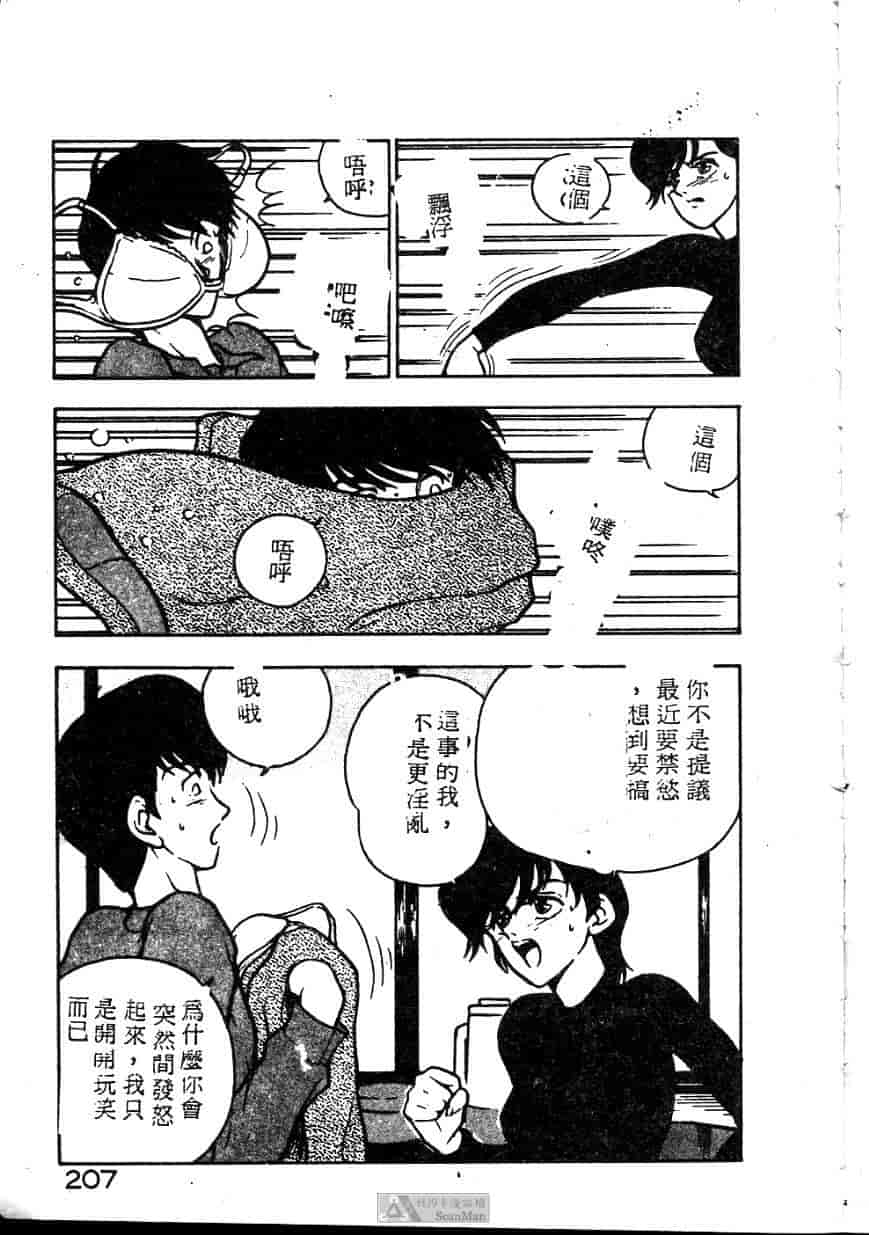 汉化版-[ジョンソン勉] あの娘に急接近!_第9集