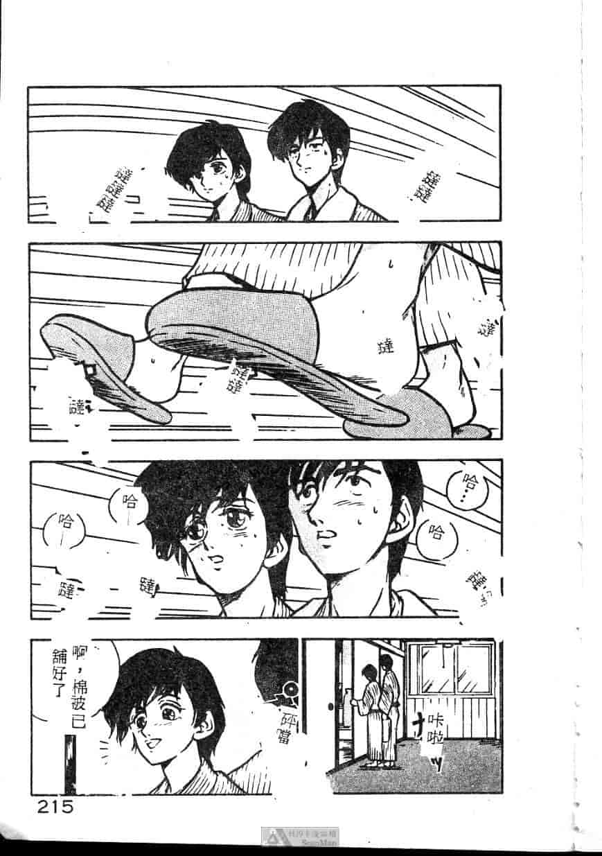 汉化版-[ジョンソン勉] あの娘に急接近!_第9集