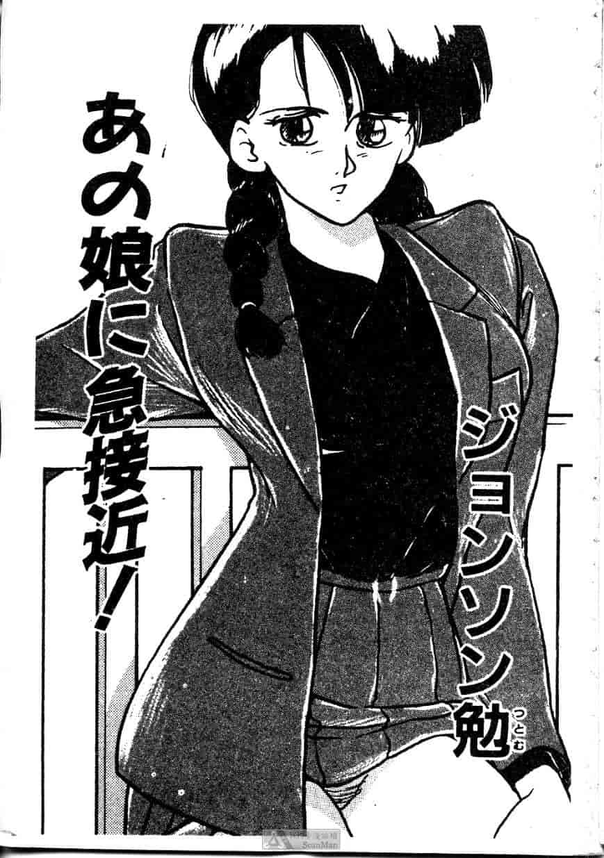 汉化版-[ジョンソン勉] あの娘に急接近!_第1集