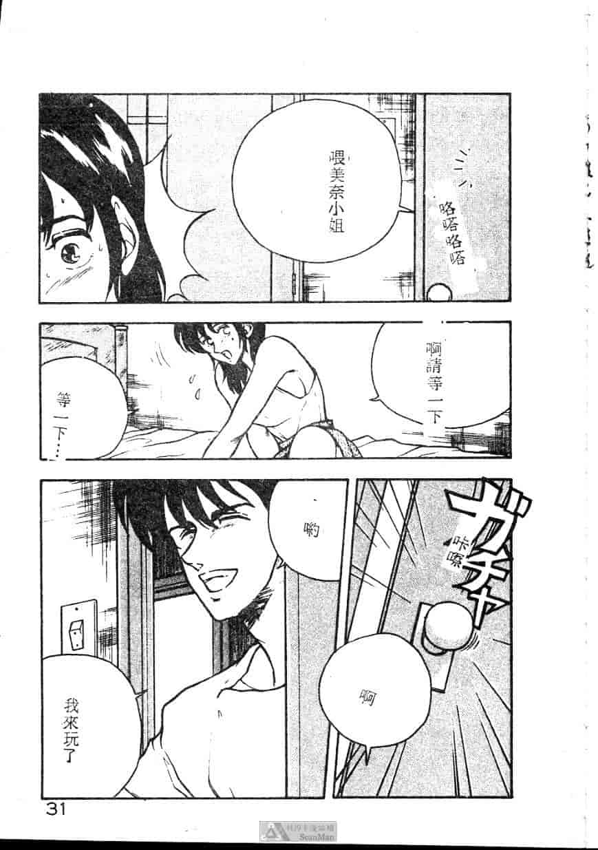 汉化版-[ジョンソン勉] あの娘に急接近!_第2集