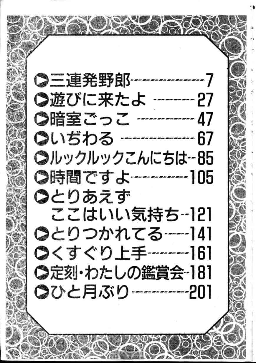 汉化版-[ジョンソン勉] あの娘に急接近!_第1集