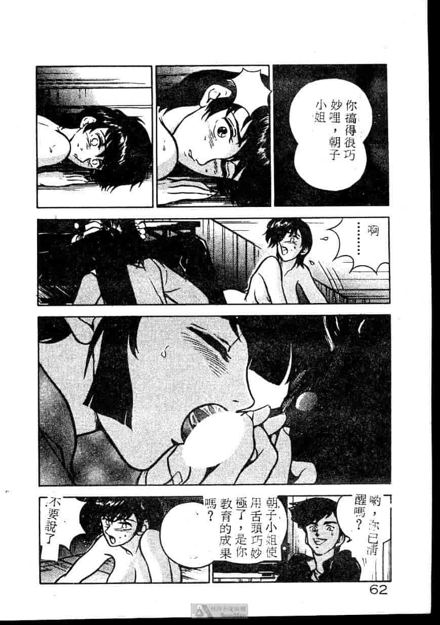 汉化版-[ジョンソン勉] あの娘に急接近!_第3集
