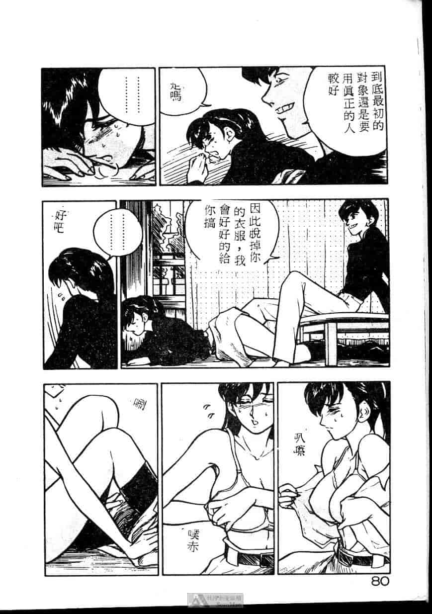 汉化版-[ジョンソン勉] あの娘に急接近!_第4集