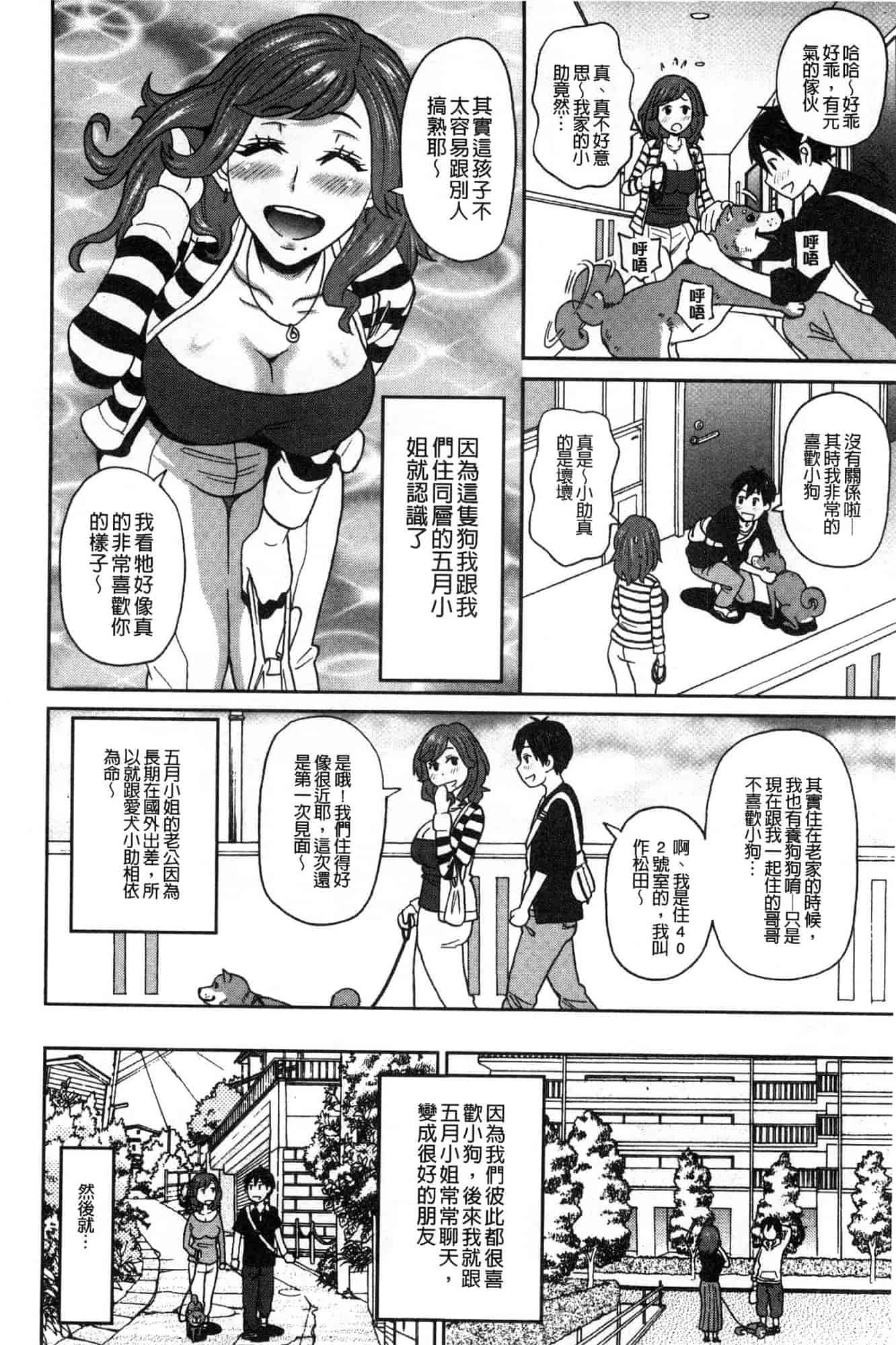汉化版-[ジョン・K・ペー太] どの穴でも気持ちいい♥ [風的工房] C3660_第5集