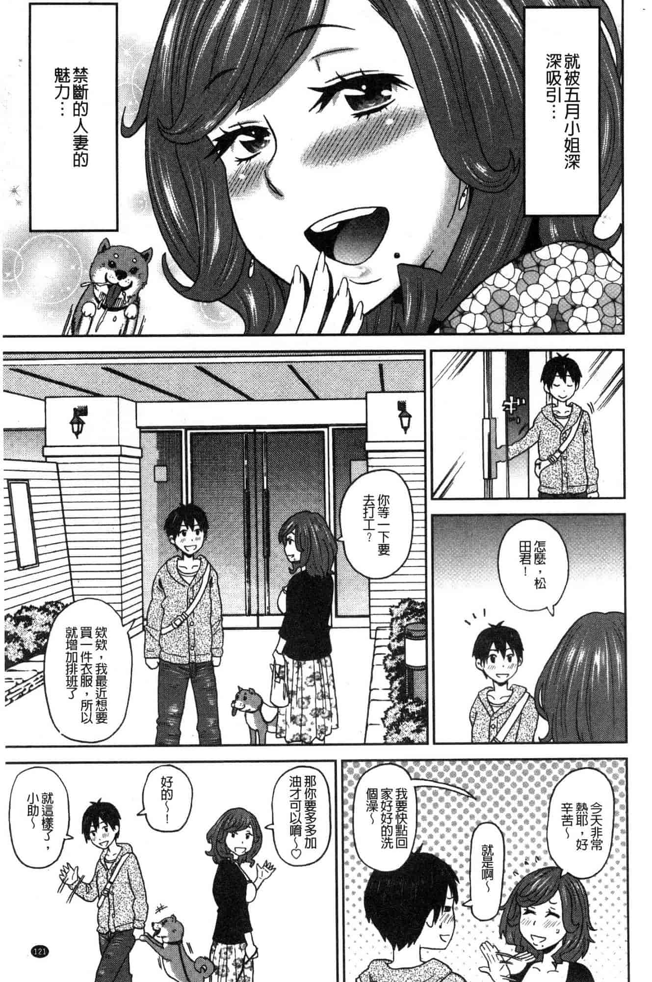 汉化版-[ジョン・K・ペー太] どの穴でも気持ちいい♥ [風的工房] C3660_第5集