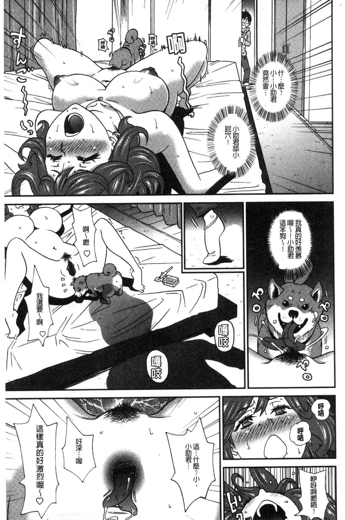 汉化版-[ジョン・K・ペー太] どの穴でも気持ちいい♥ [風的工房] C3660_第5集