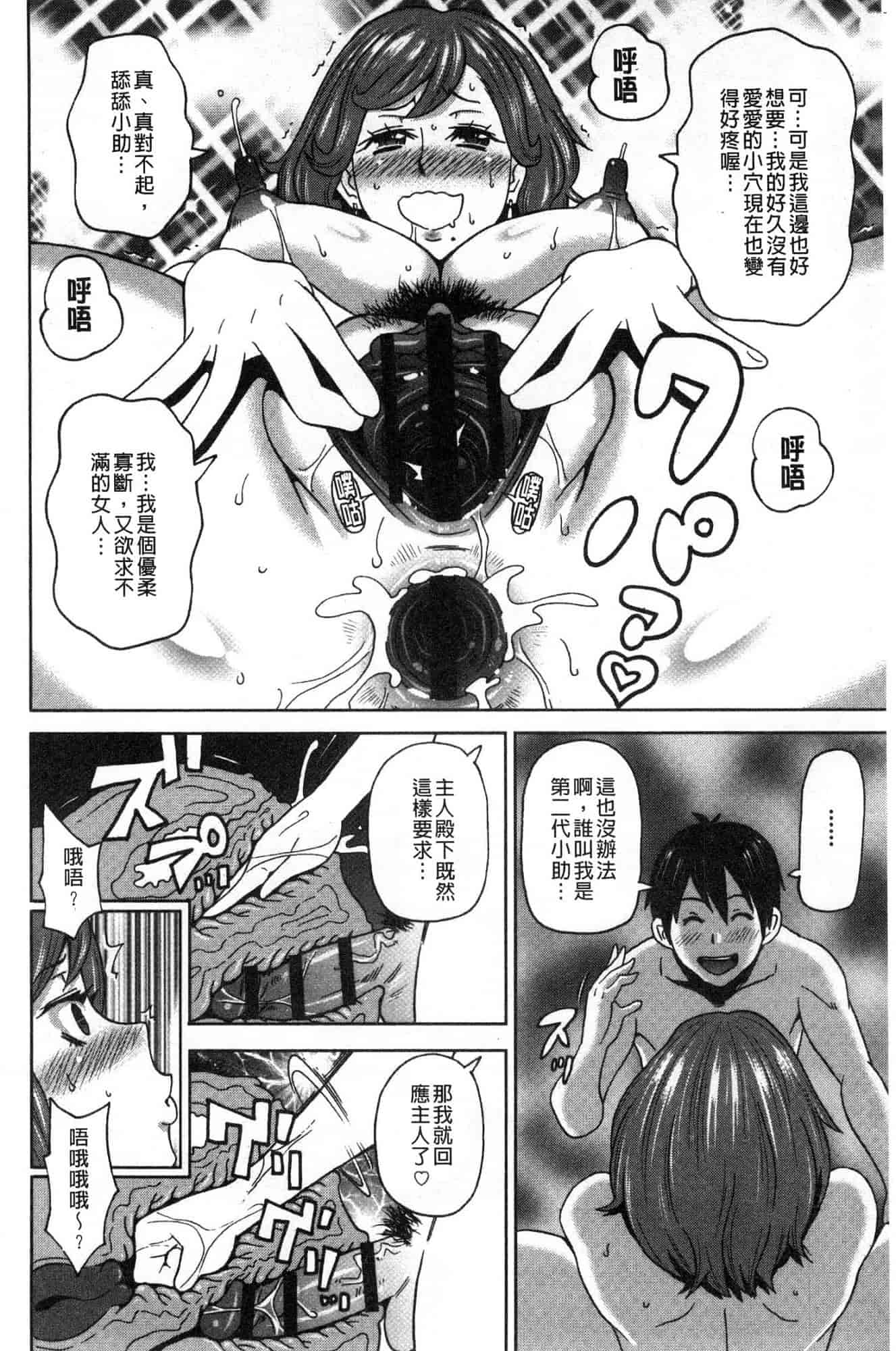 汉化版-[ジョン・K・ペー太] どの穴でも気持ちいい♥ [風的工房] C3660_第6集