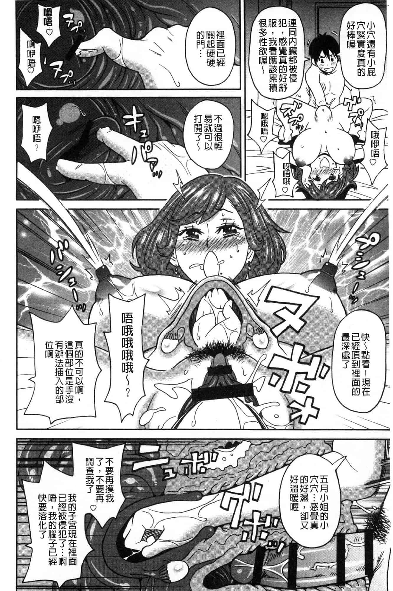 汉化版-[ジョン・K・ペー太] どの穴でも気持ちいい♥ [風的工房] C3660_第6集