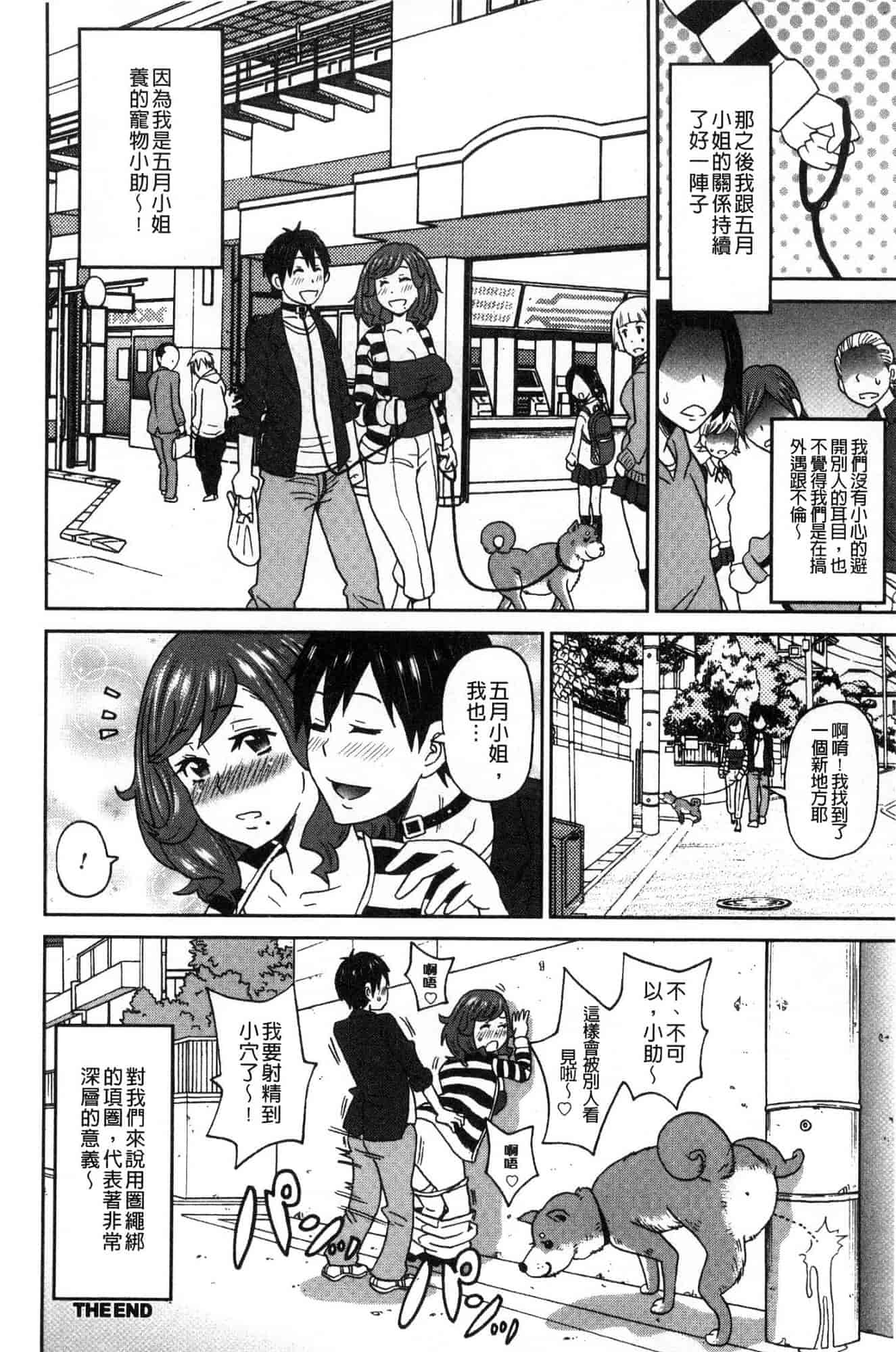 汉化版-[ジョン・K・ペー太] どの穴でも気持ちいい♥ [風的工房] C3660_第6集