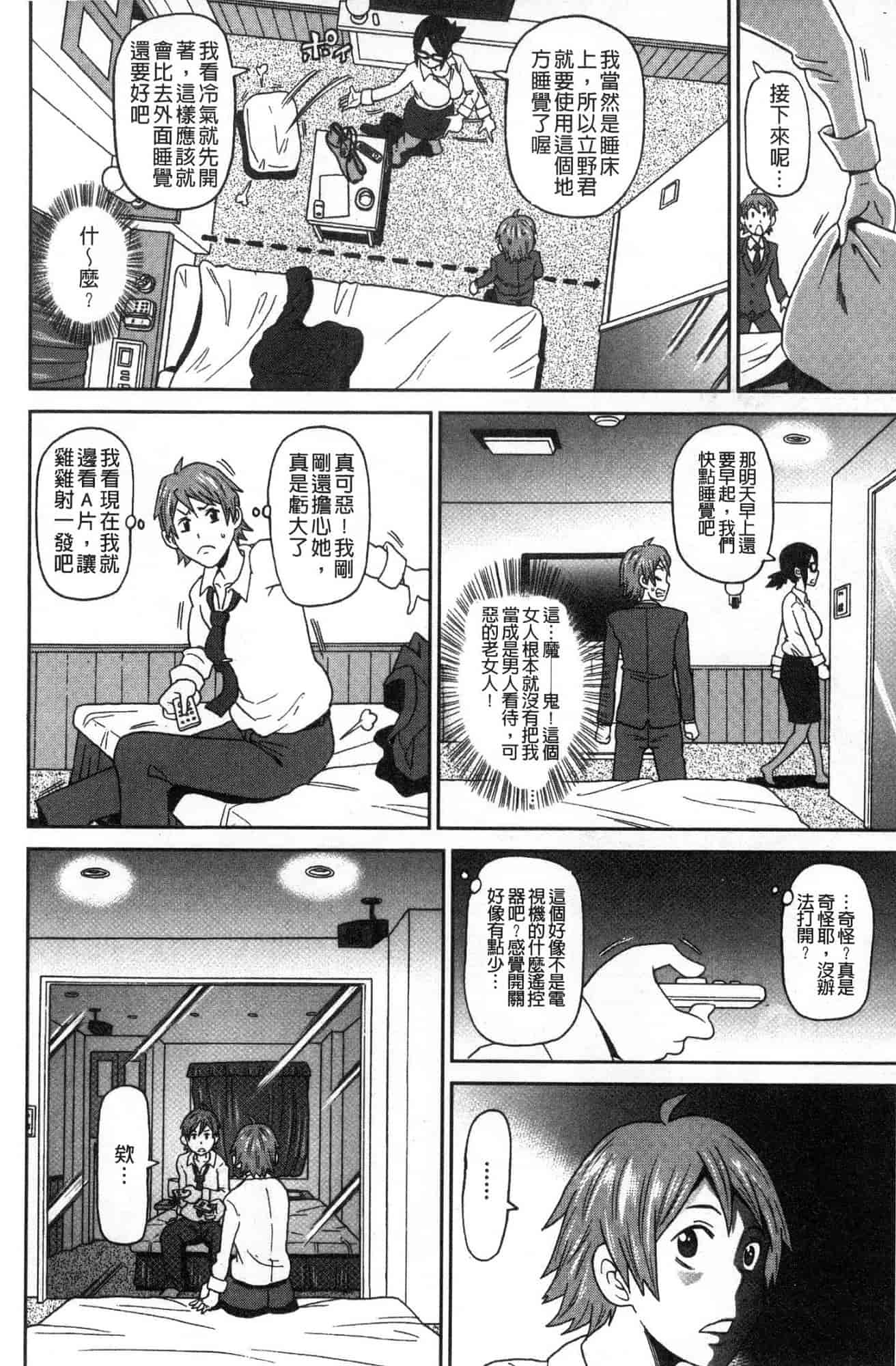 汉化版-[ジョン・K・ペー太] どの穴でも気持ちいい♥ [風的工房] C3660_第6集